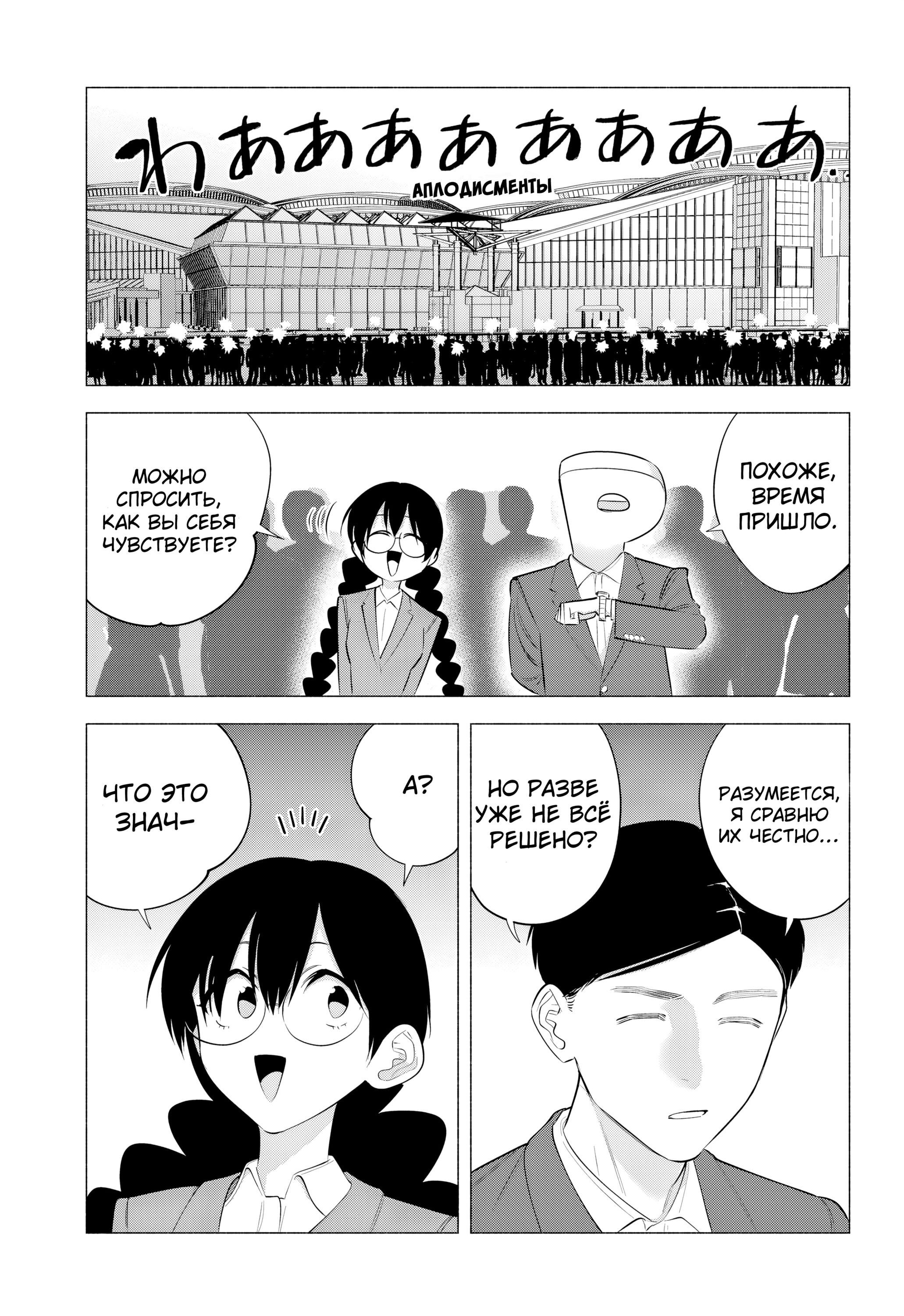 Манга Соблазн 2.5-мерного измерения - Глава 188 Страница 11