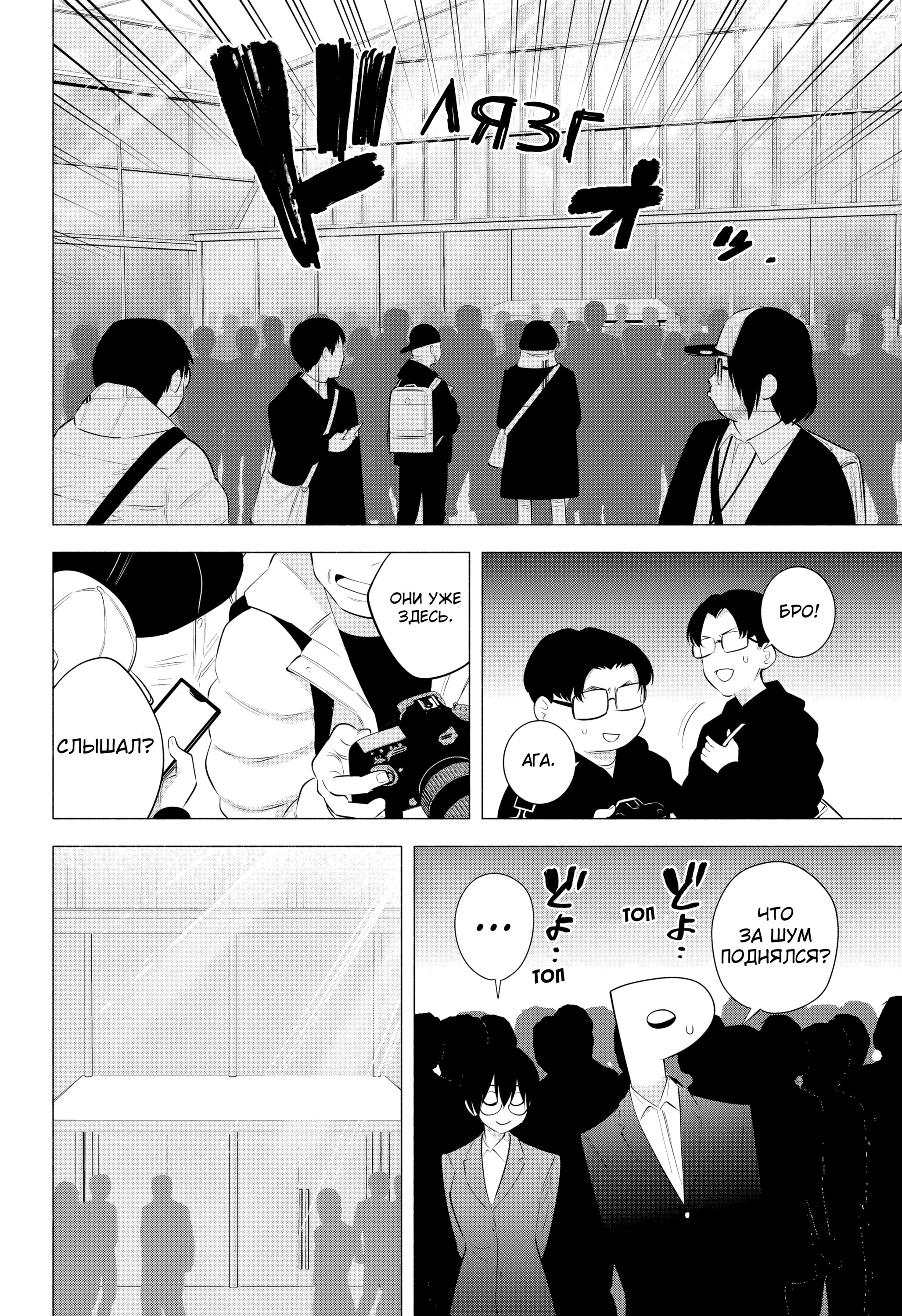 Манга Соблазн 2.5-мерного измерения - Глава 188 Страница 12