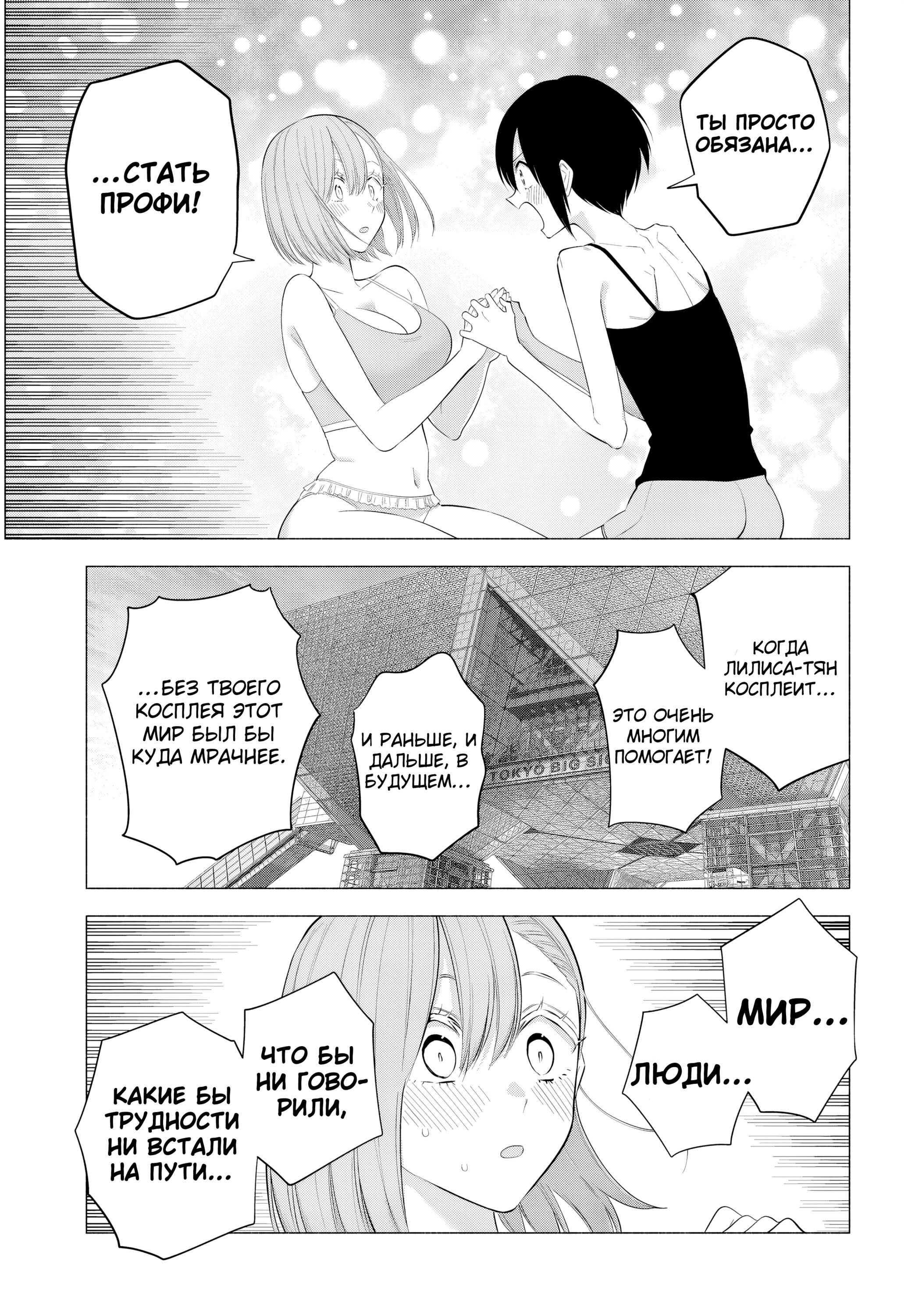 Манга Соблазн 2.5-мерного измерения - Глава 188 Страница 9