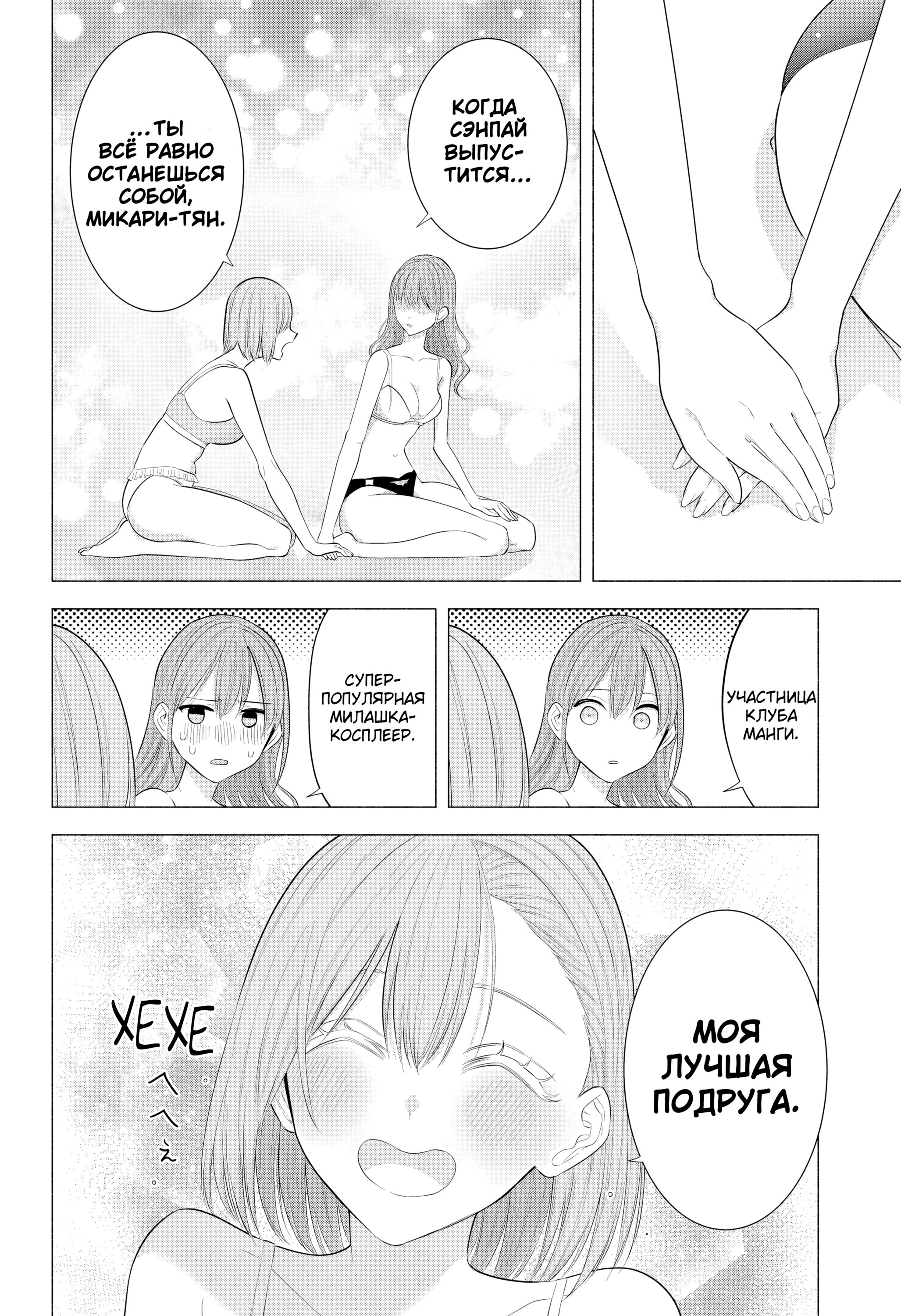 Манга Соблазн 2.5-мерного измерения - Глава 188 Страница 6