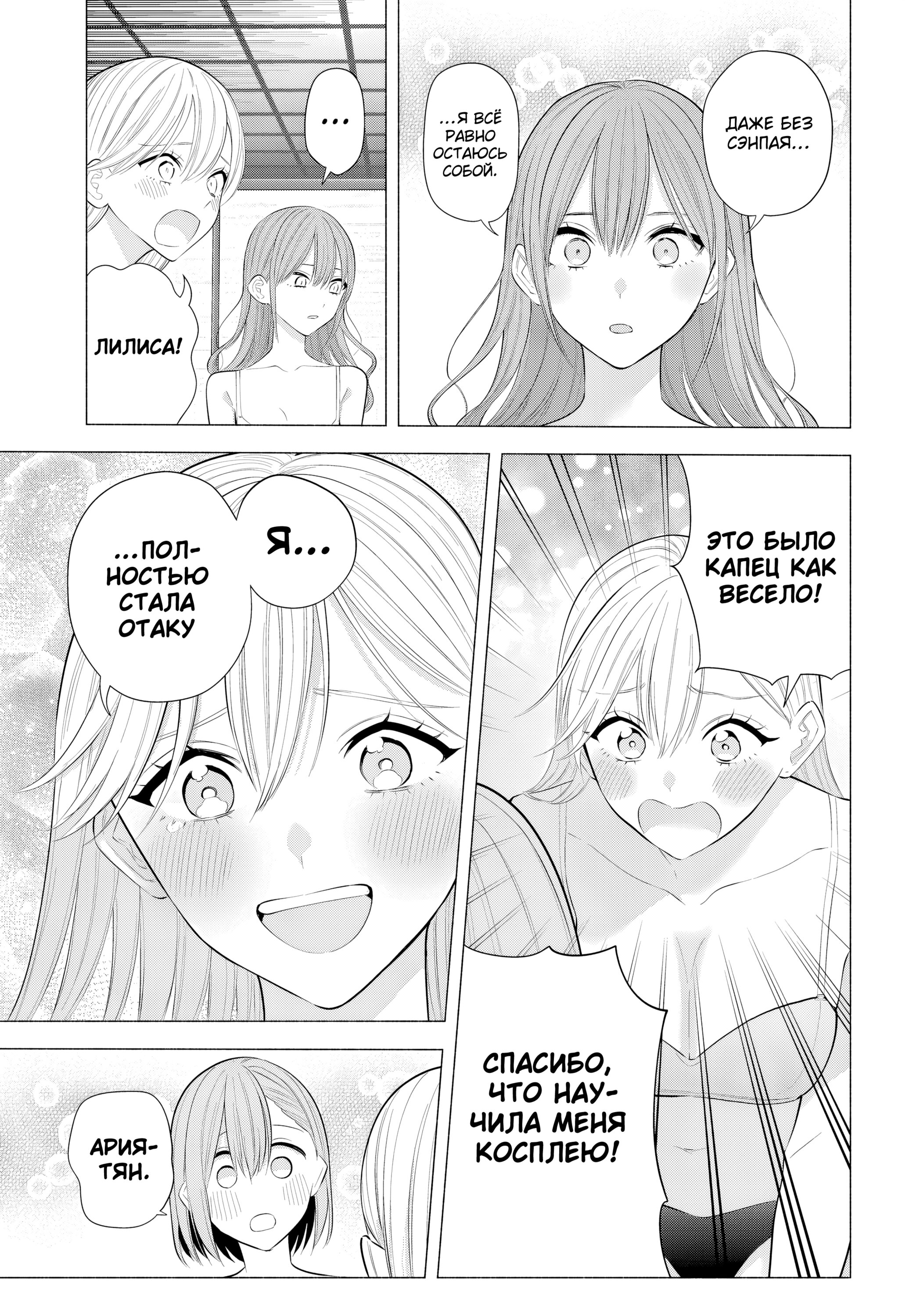 Манга Соблазн 2.5-мерного измерения - Глава 188 Страница 7