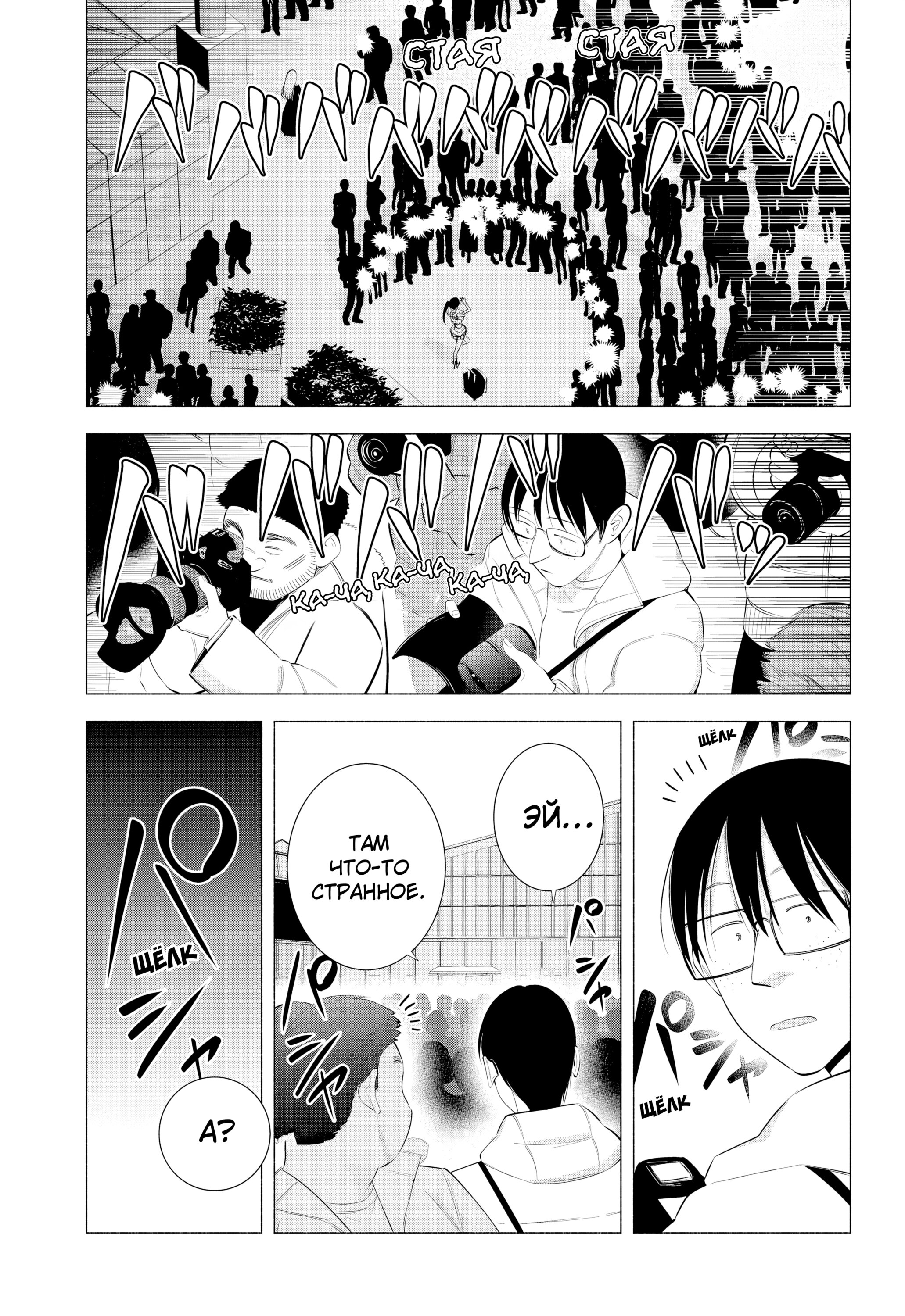 Манга Соблазн 2.5-мерного измерения - Глава 187 Страница 5