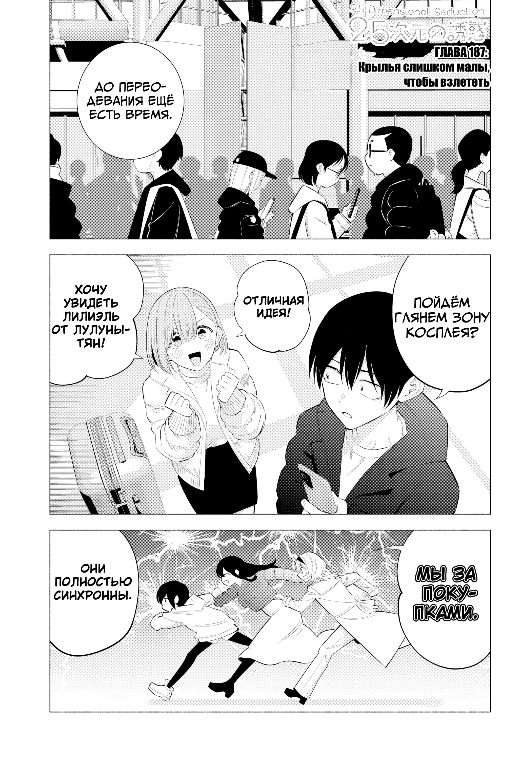 Манга Соблазн 2.5-мерного измерения - Глава 187 Страница 1