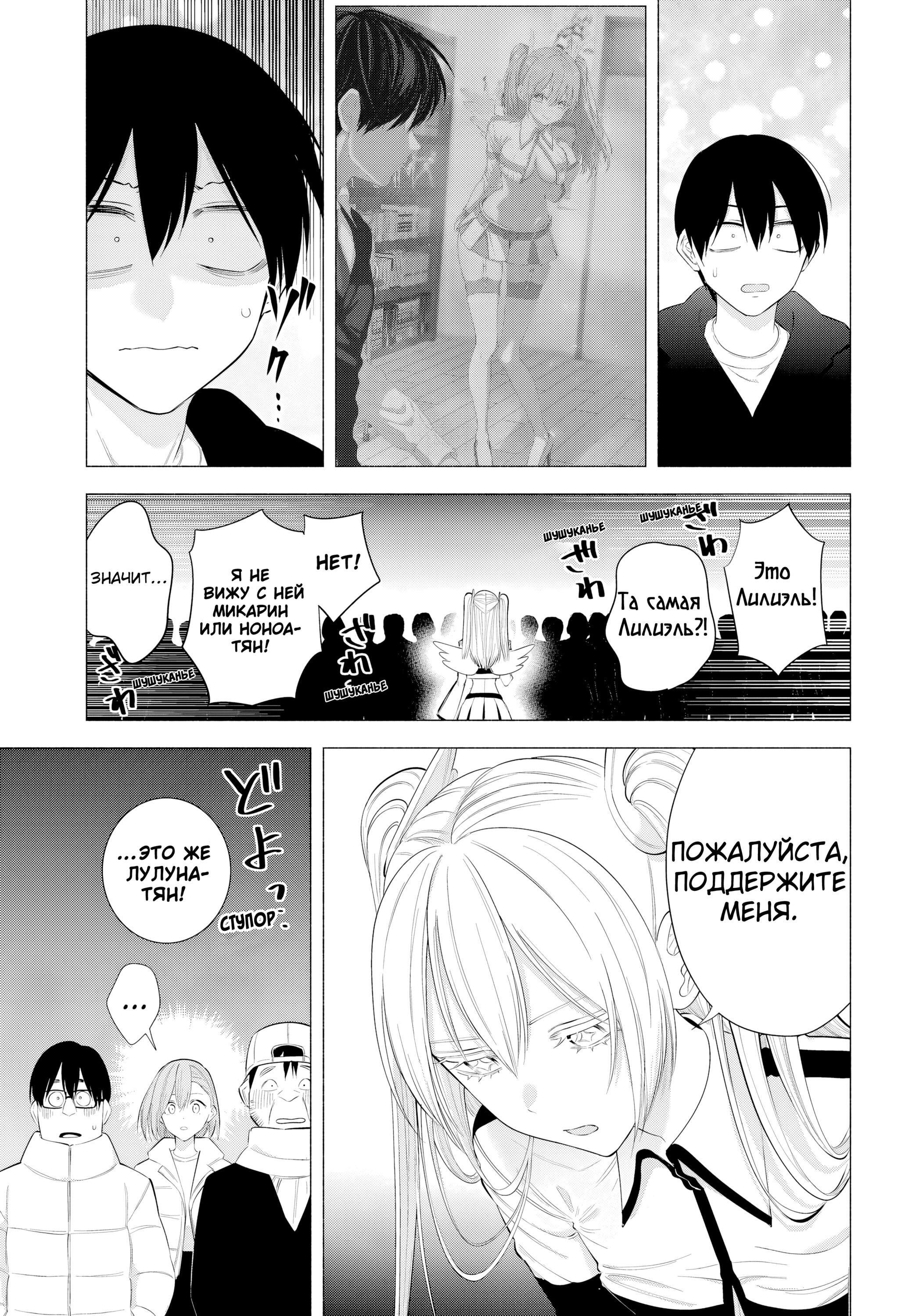 Манга Соблазн 2.5-мерного измерения - Глава 187 Страница 9