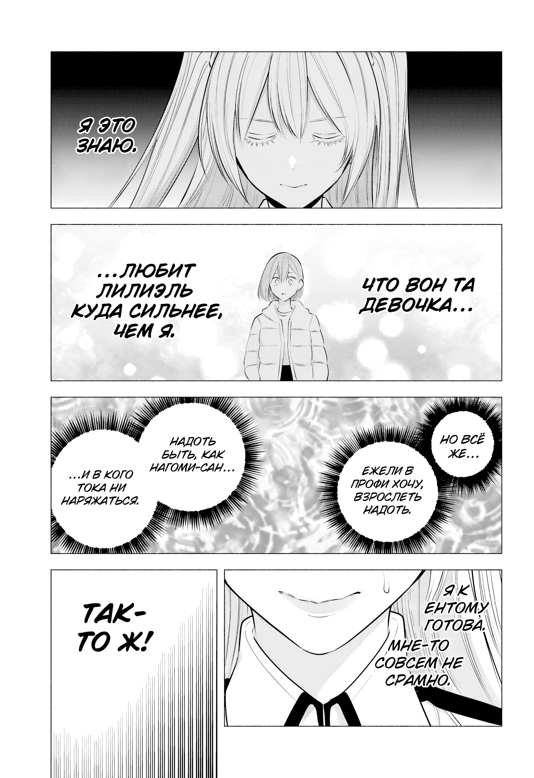 Манга Соблазн 2.5-мерного измерения - Глава 187 Страница 11