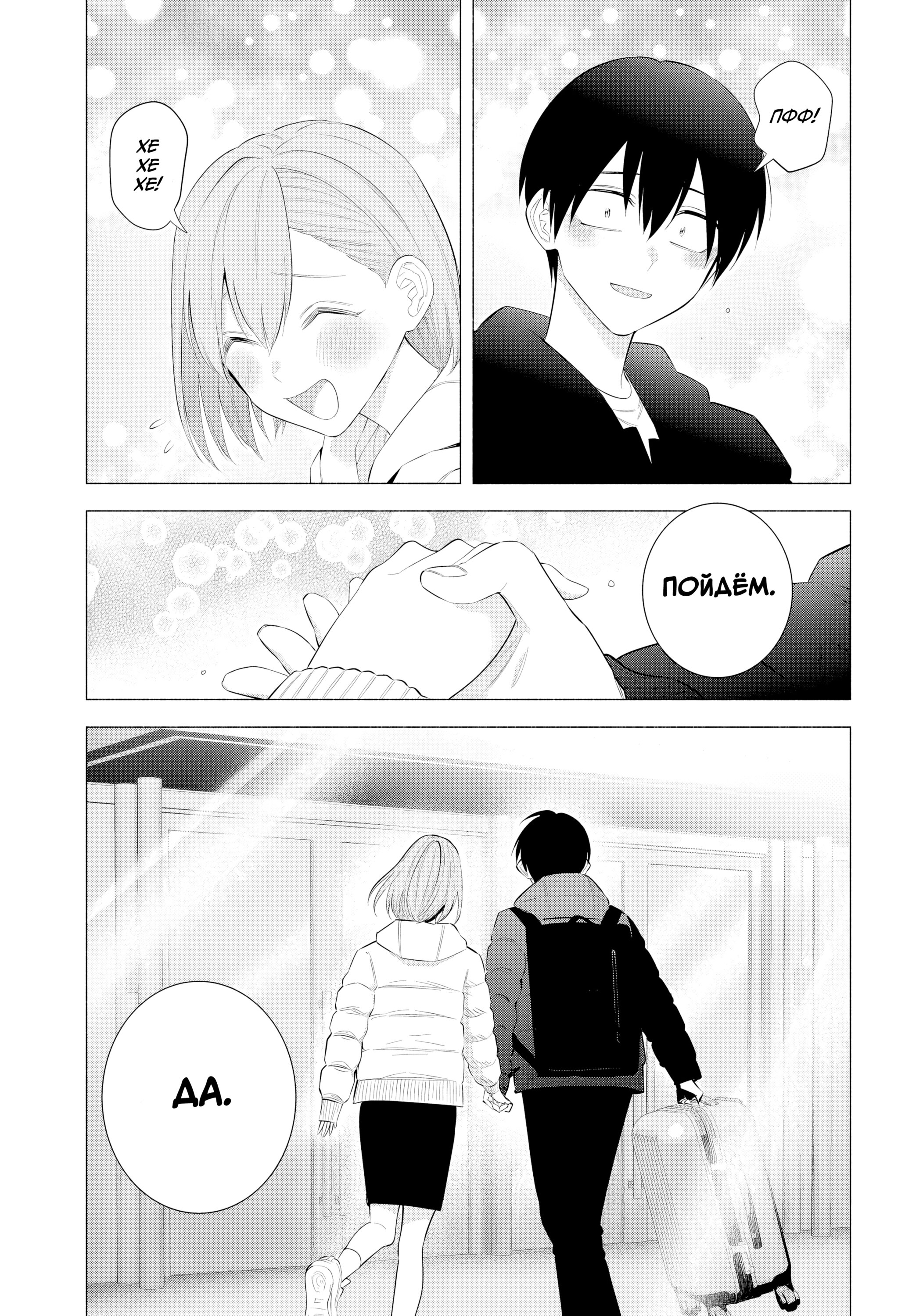 Манга Соблазн 2.5-мерного измерения - Глава 187 Страница 18