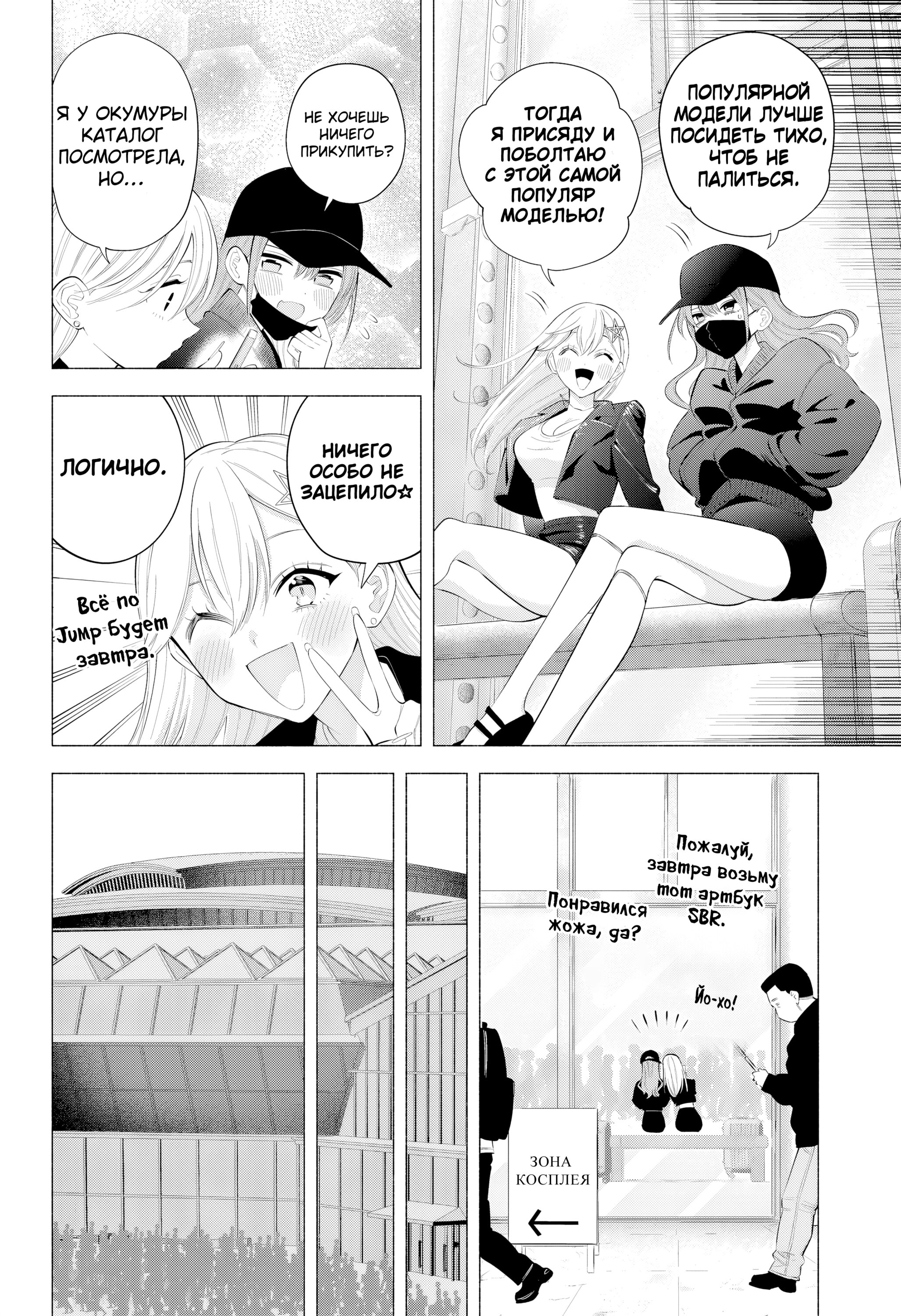 Манга Соблазн 2.5-мерного измерения - Глава 187 Страница 2