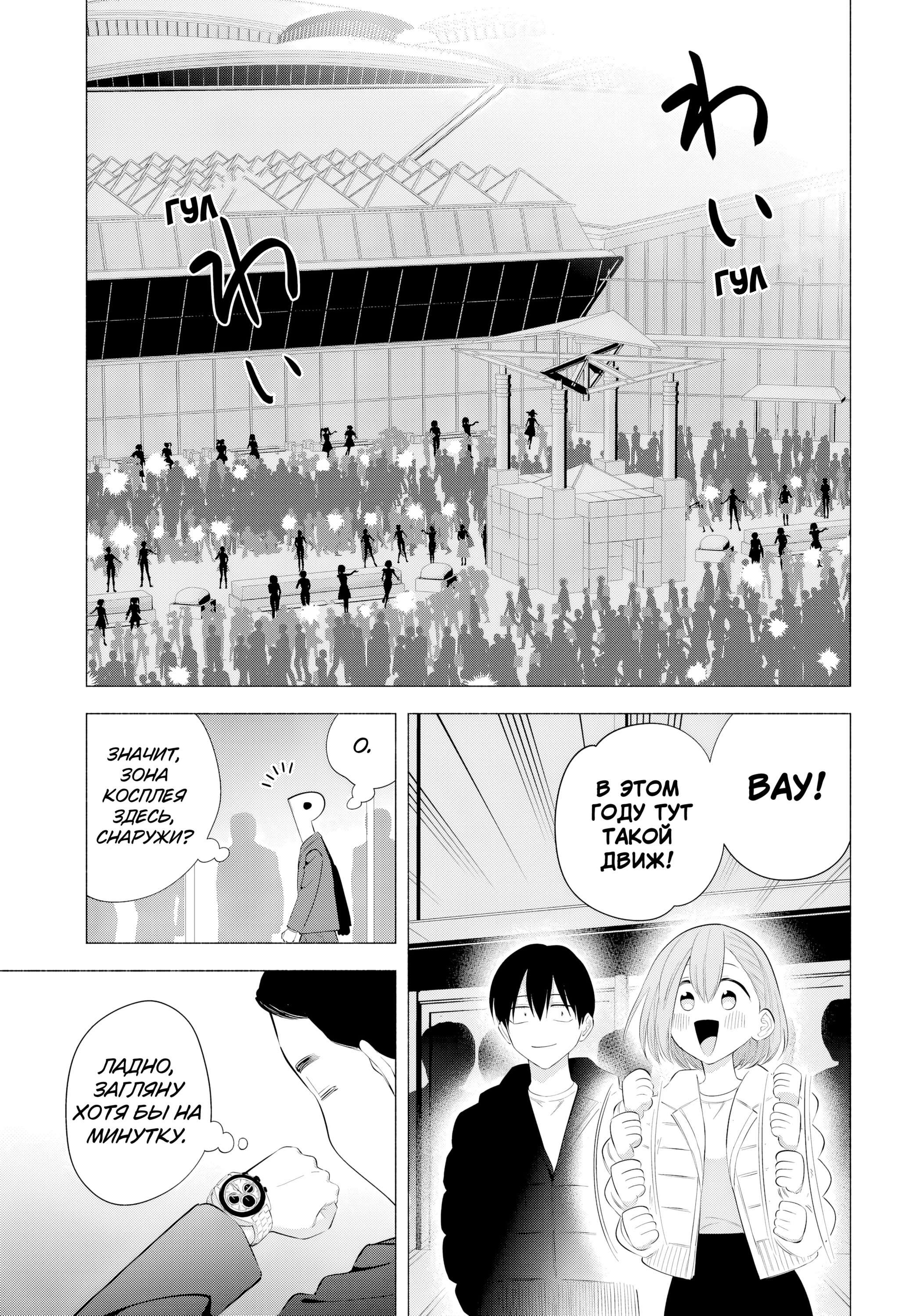 Манга Соблазн 2.5-мерного измерения - Глава 187 Страница 3