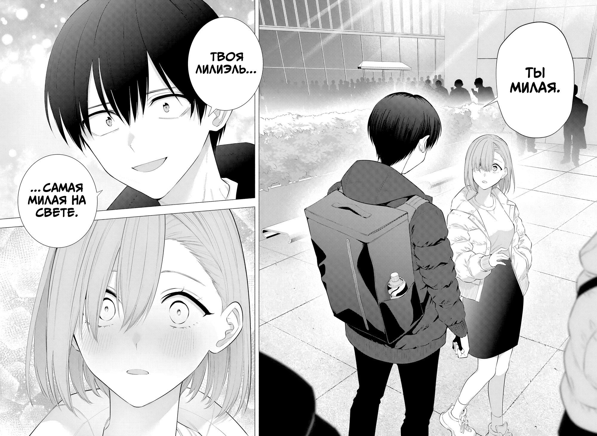 Манга Соблазн 2.5-мерного измерения - Глава 187 Страница 16