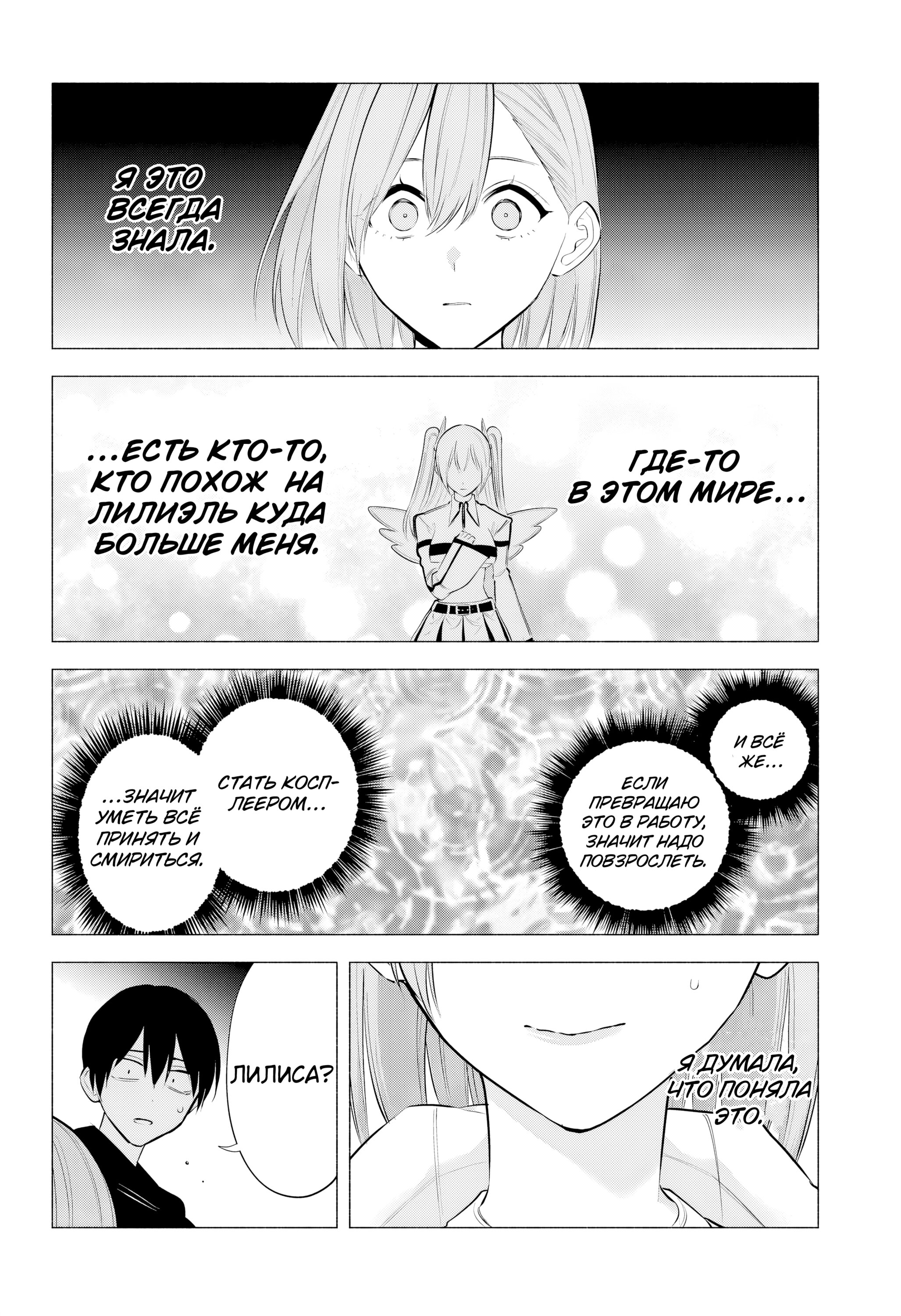 Манга Соблазн 2.5-мерного измерения - Глава 187 Страница 10