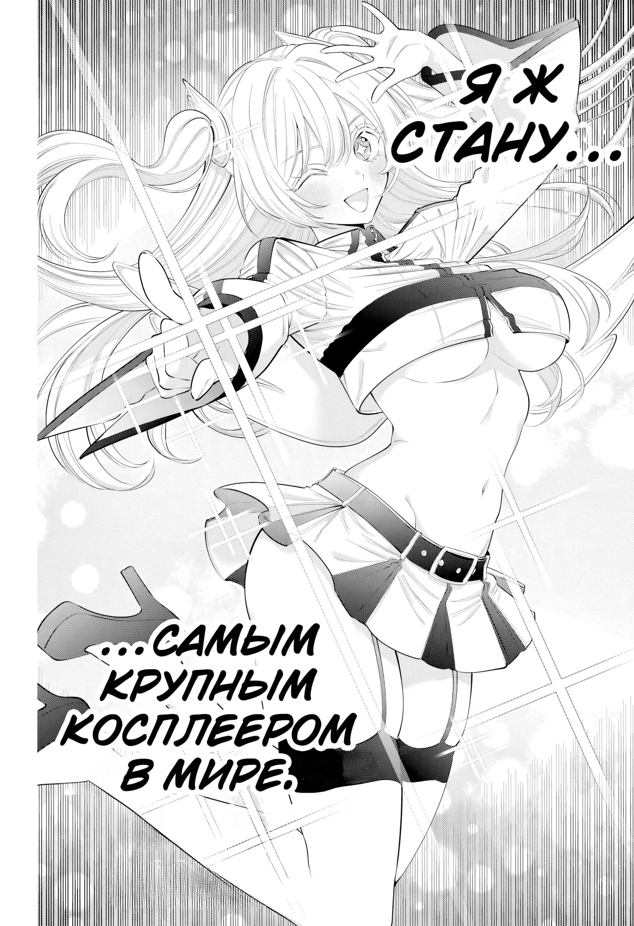 Манга Соблазн 2.5-мерного измерения - Глава 187 Страница 12