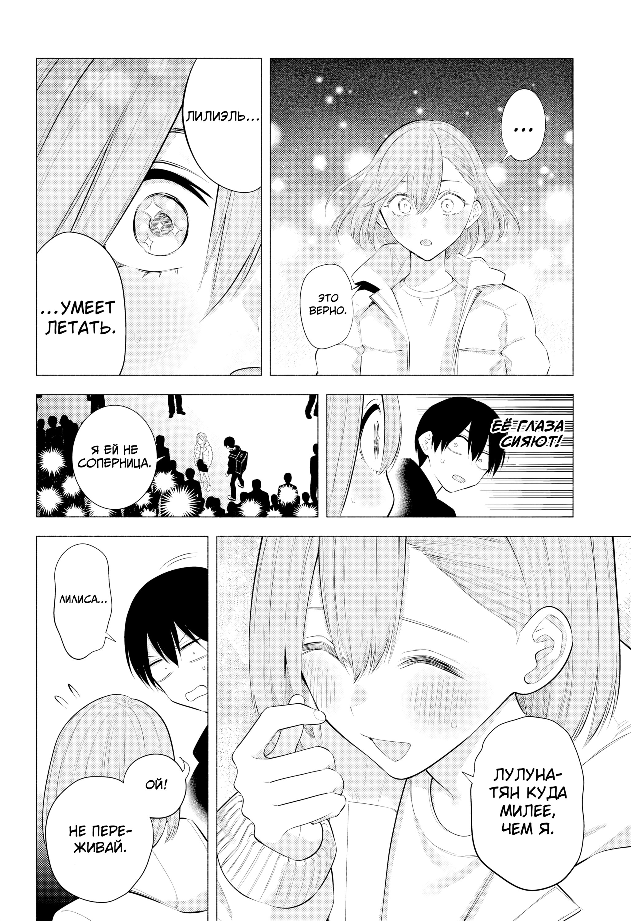 Манга Соблазн 2.5-мерного измерения - Глава 187 Страница 14