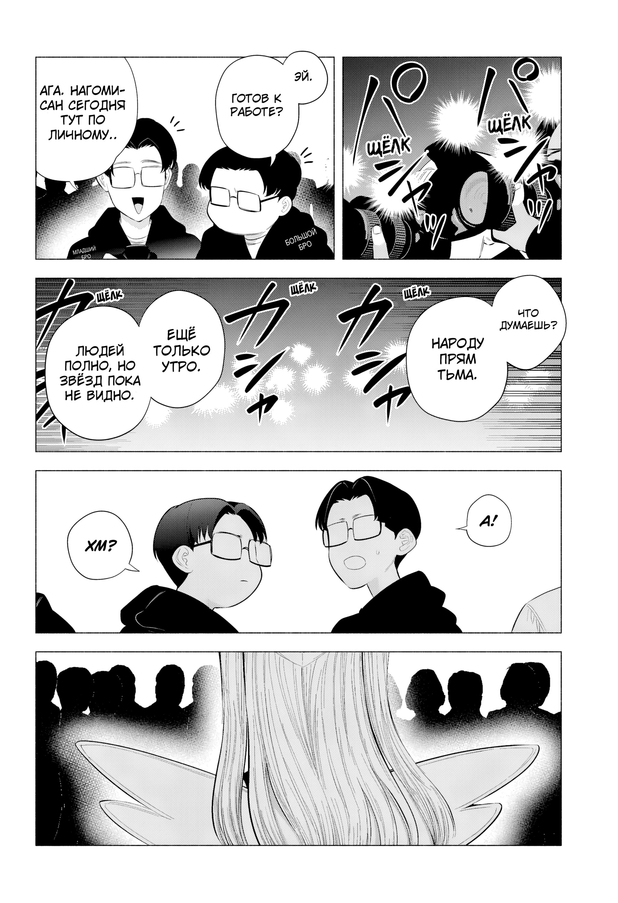 Манга Соблазн 2.5-мерного измерения - Глава 187 Страница 4