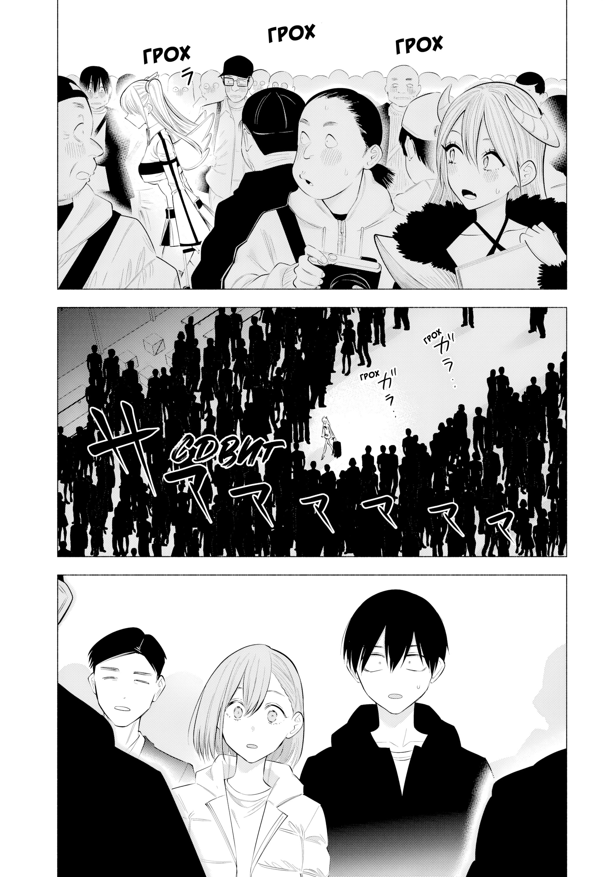 Манга Соблазн 2.5-мерного измерения - Глава 187 Страница 7