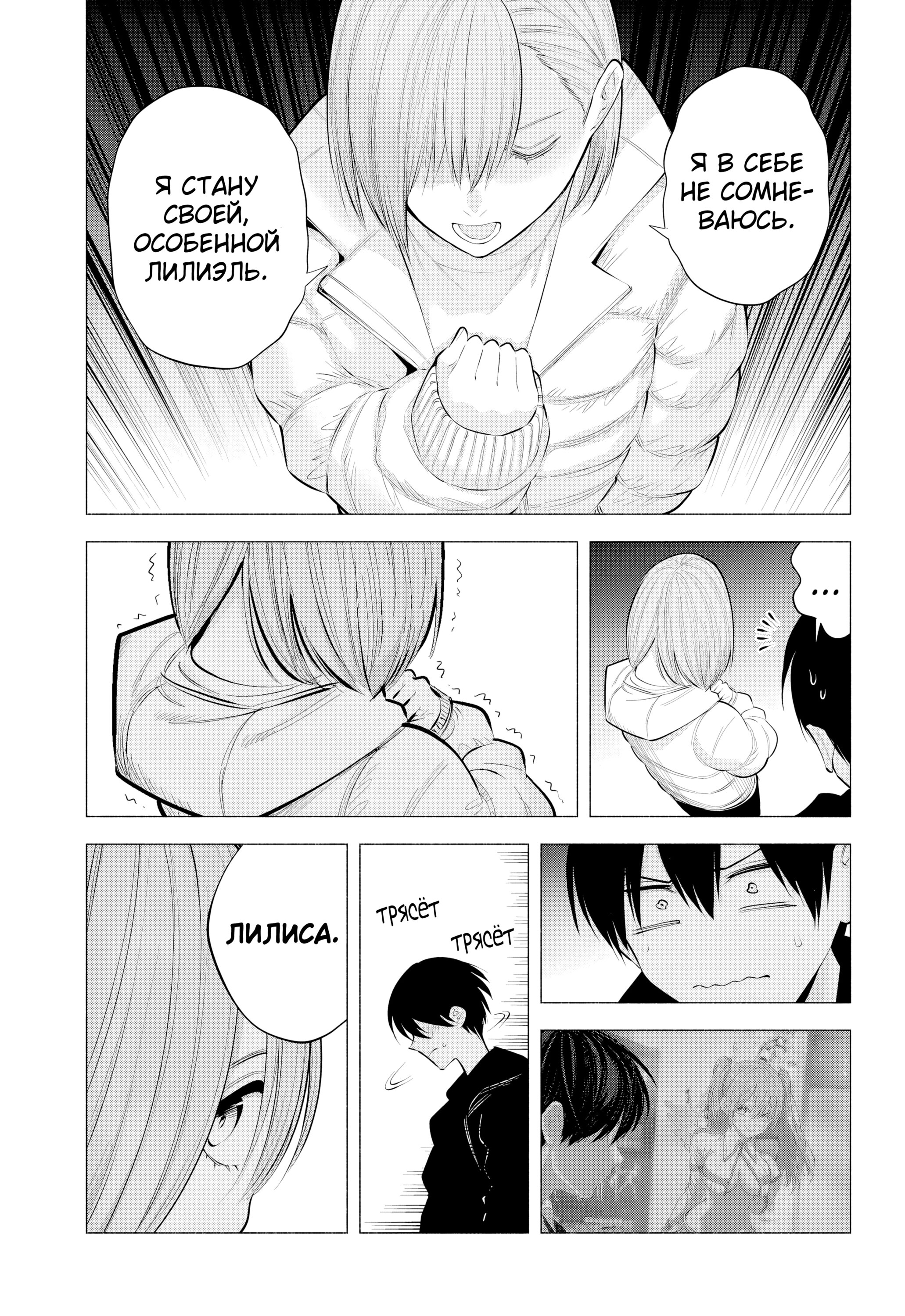 Манга Соблазн 2.5-мерного измерения - Глава 187 Страница 15