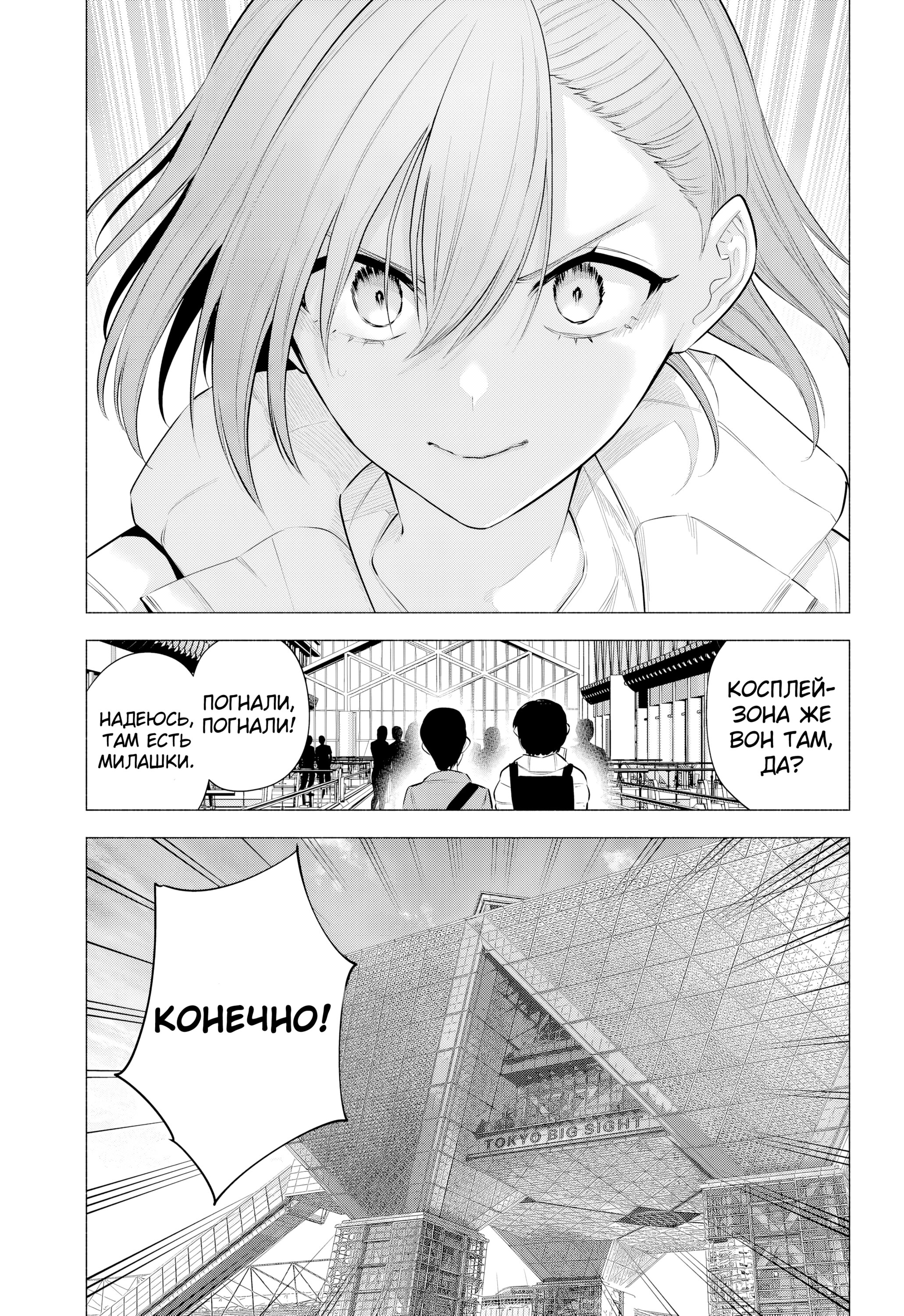 Манга Соблазн 2.5-мерного измерения - Глава 186 Страница 19