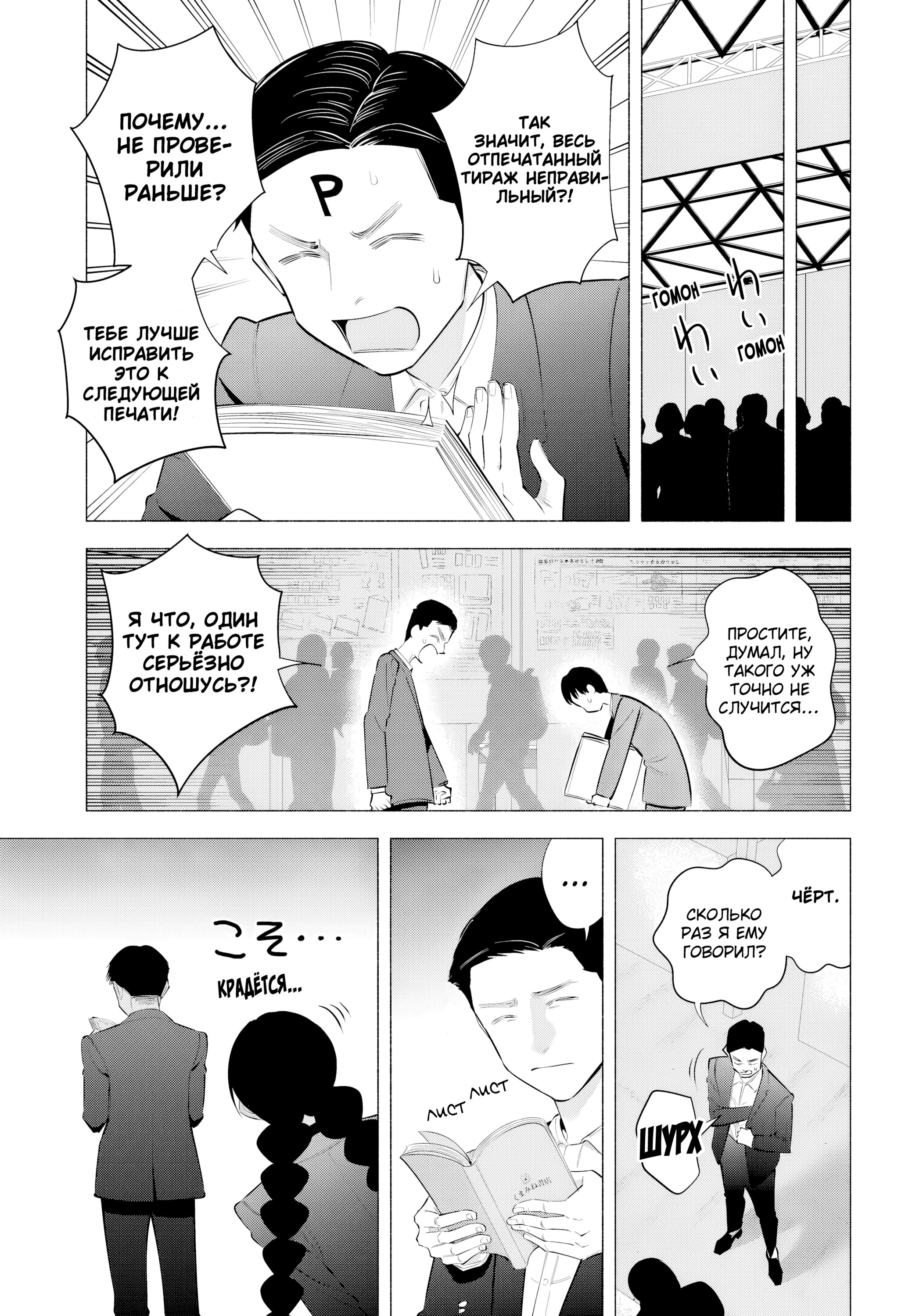 Манга Соблазн 2.5-мерного измерения - Глава 186 Страница 11