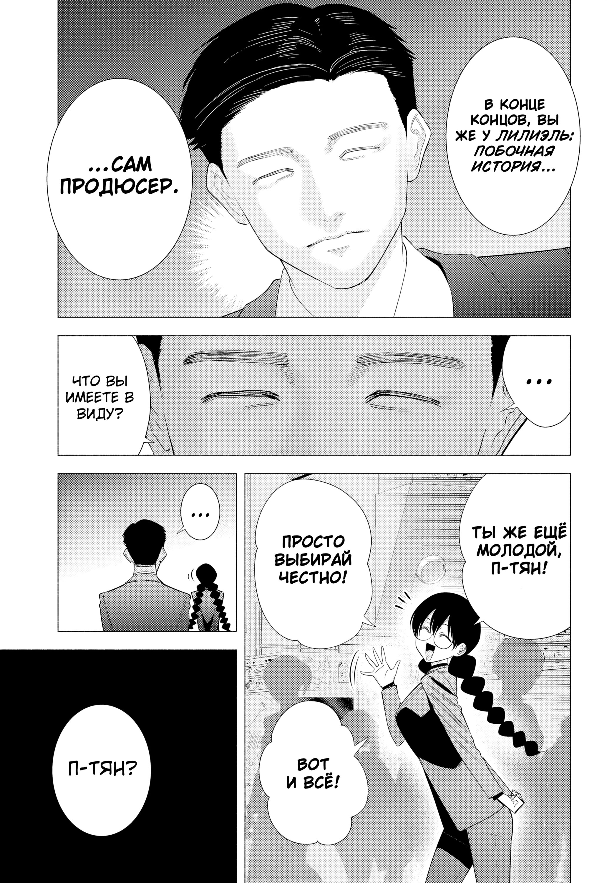 Манга Соблазн 2.5-мерного измерения - Глава 186 Страница 15