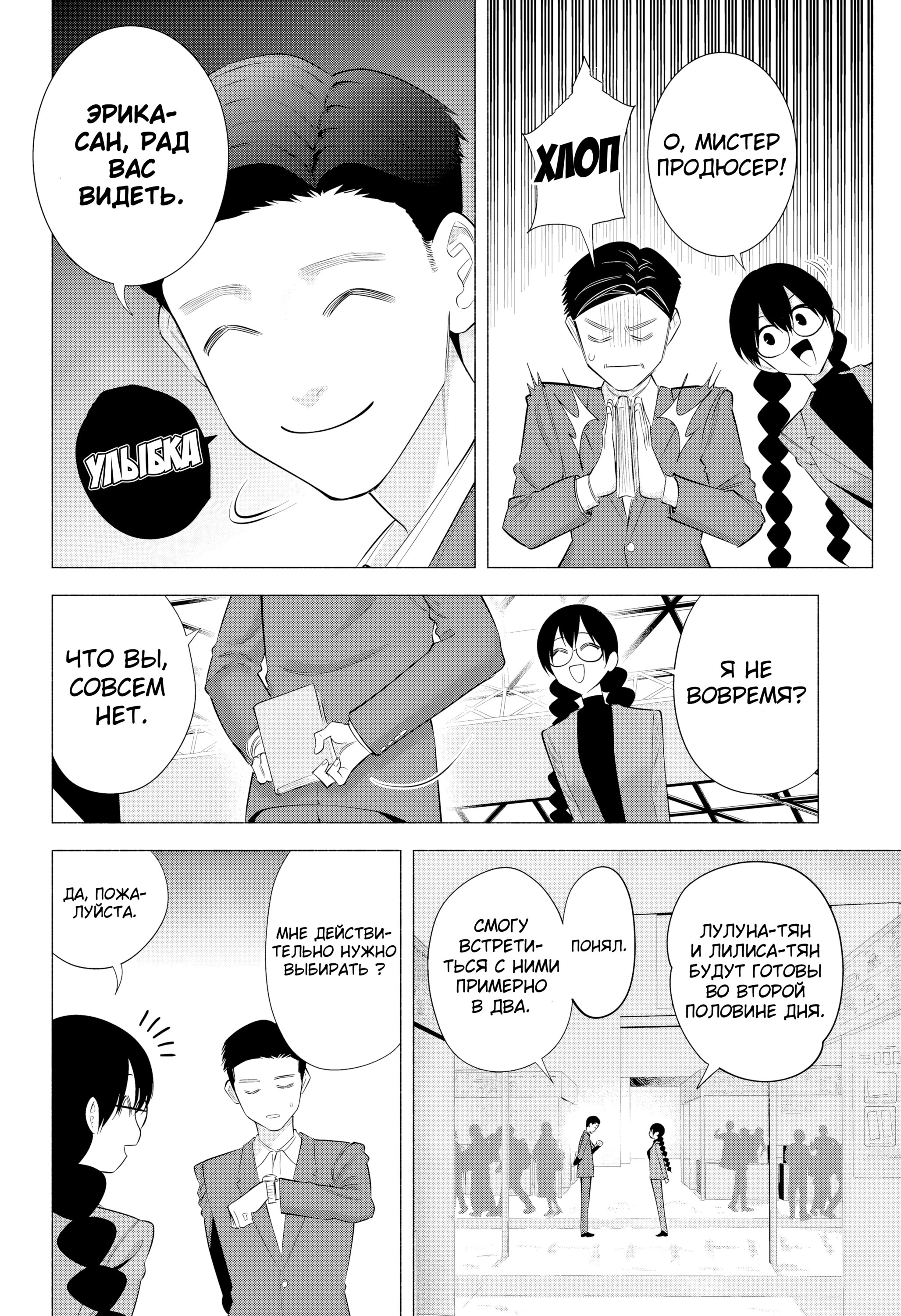 Манга Соблазн 2.5-мерного измерения - Глава 186 Страница 12