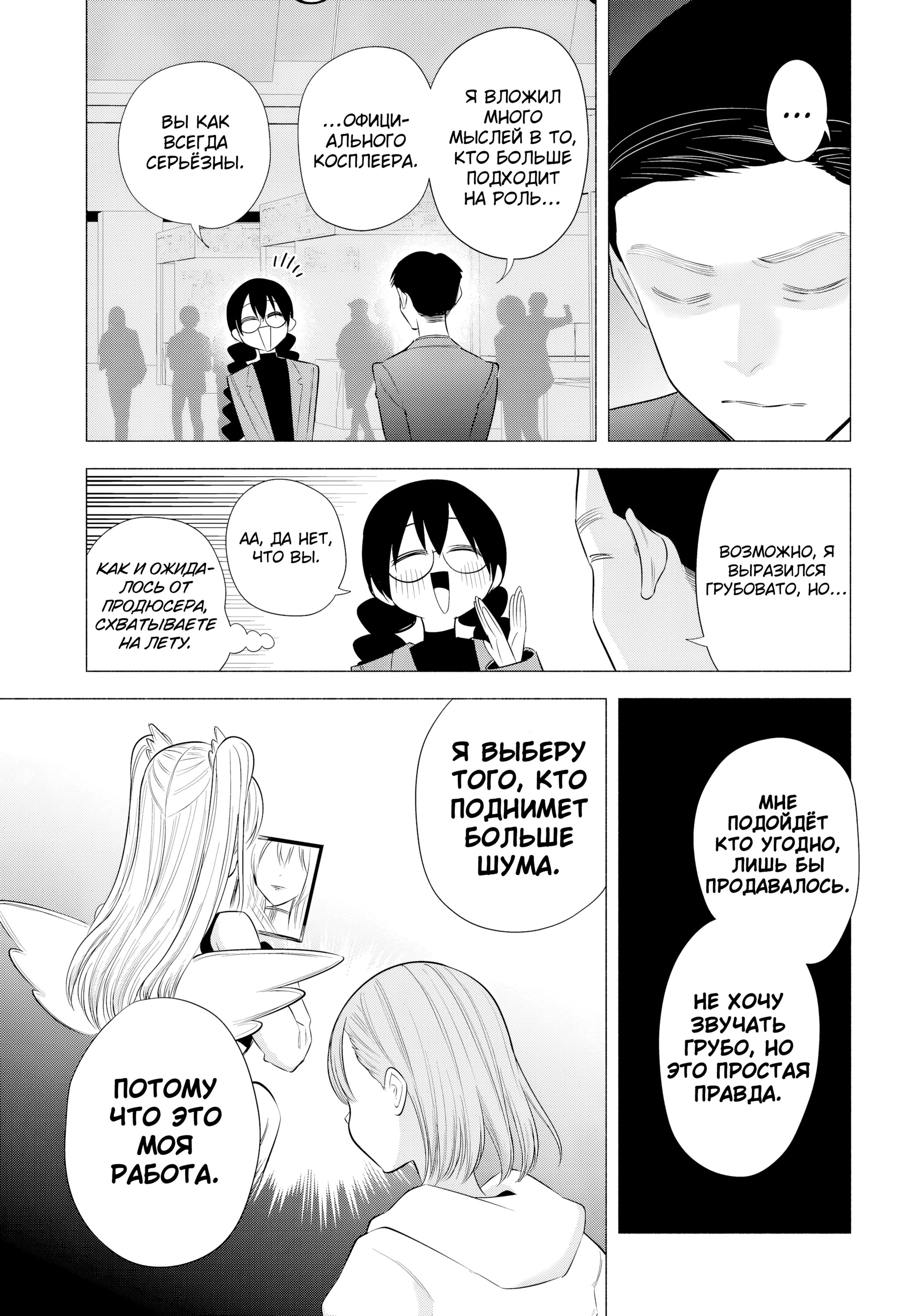 Манга Соблазн 2.5-мерного измерения - Глава 186 Страница 13