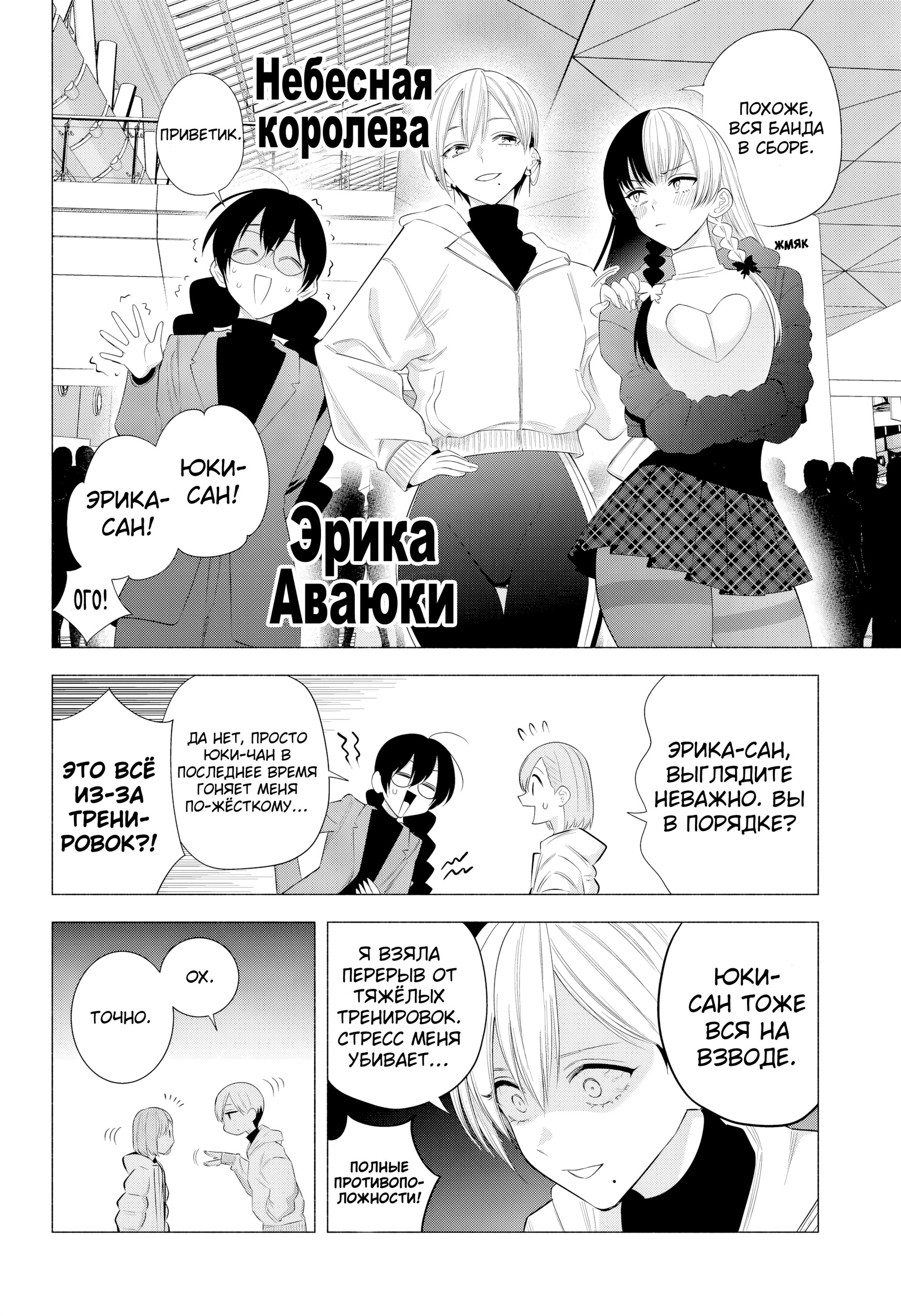 Манга Соблазн 2.5-мерного измерения - Глава 186 Страница 8