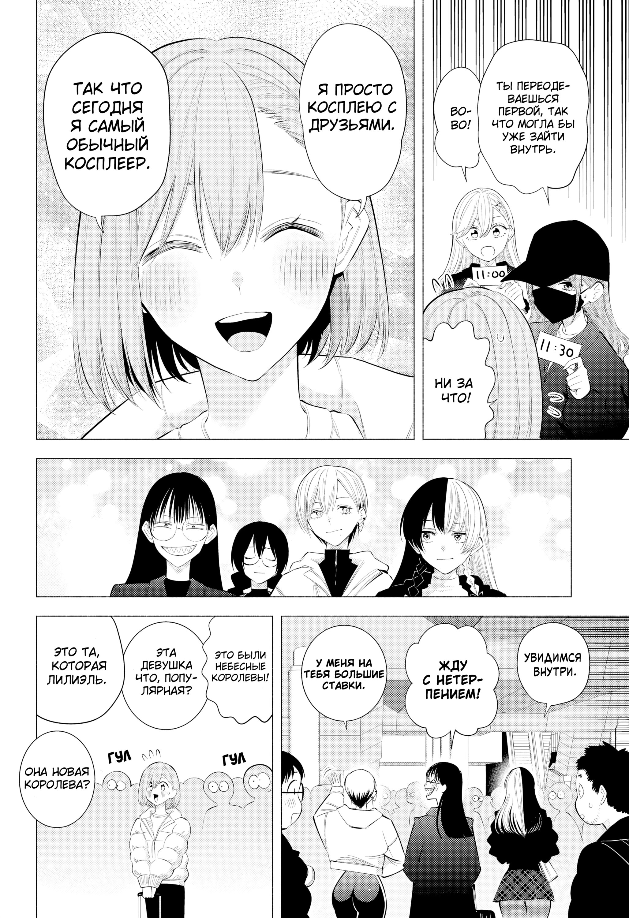 Манга Соблазн 2.5-мерного измерения - Глава 186 Страница 10