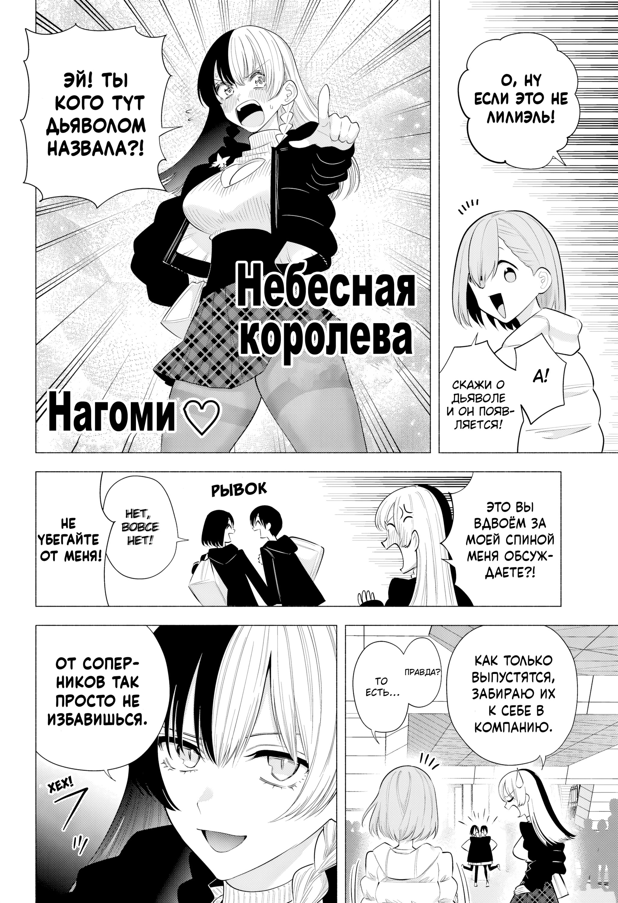 Манга Соблазн 2.5-мерного измерения - Глава 186 Страница 6