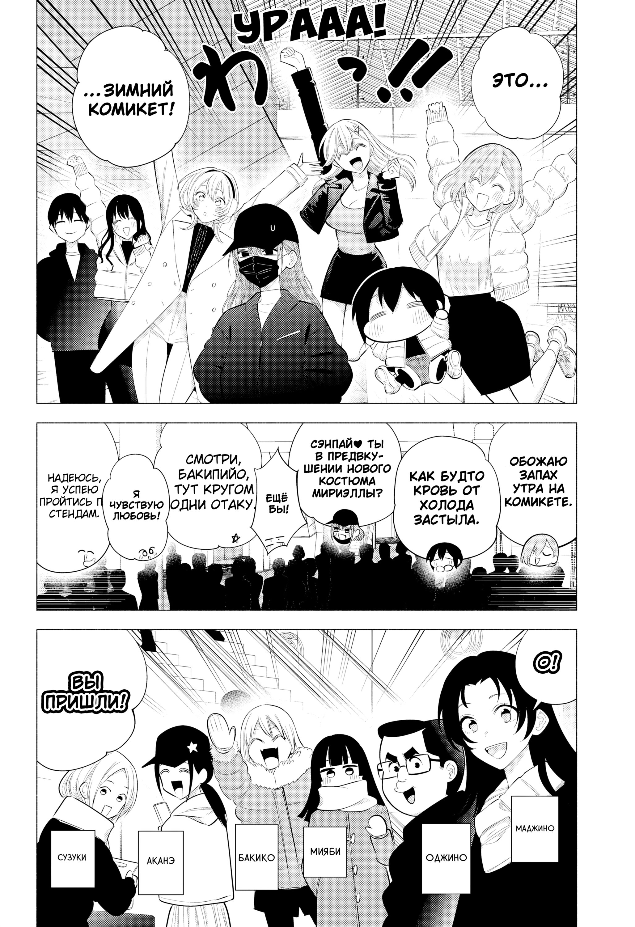 Манга Соблазн 2.5-мерного измерения - Глава 186 Страница 2