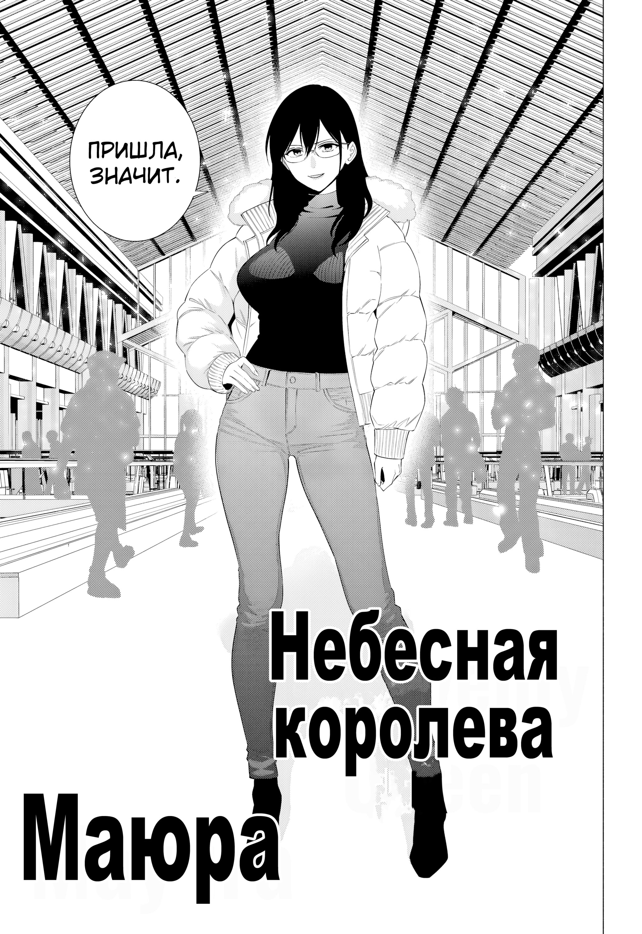 Манга Соблазн 2.5-мерного измерения - Глава 186 Страница 17