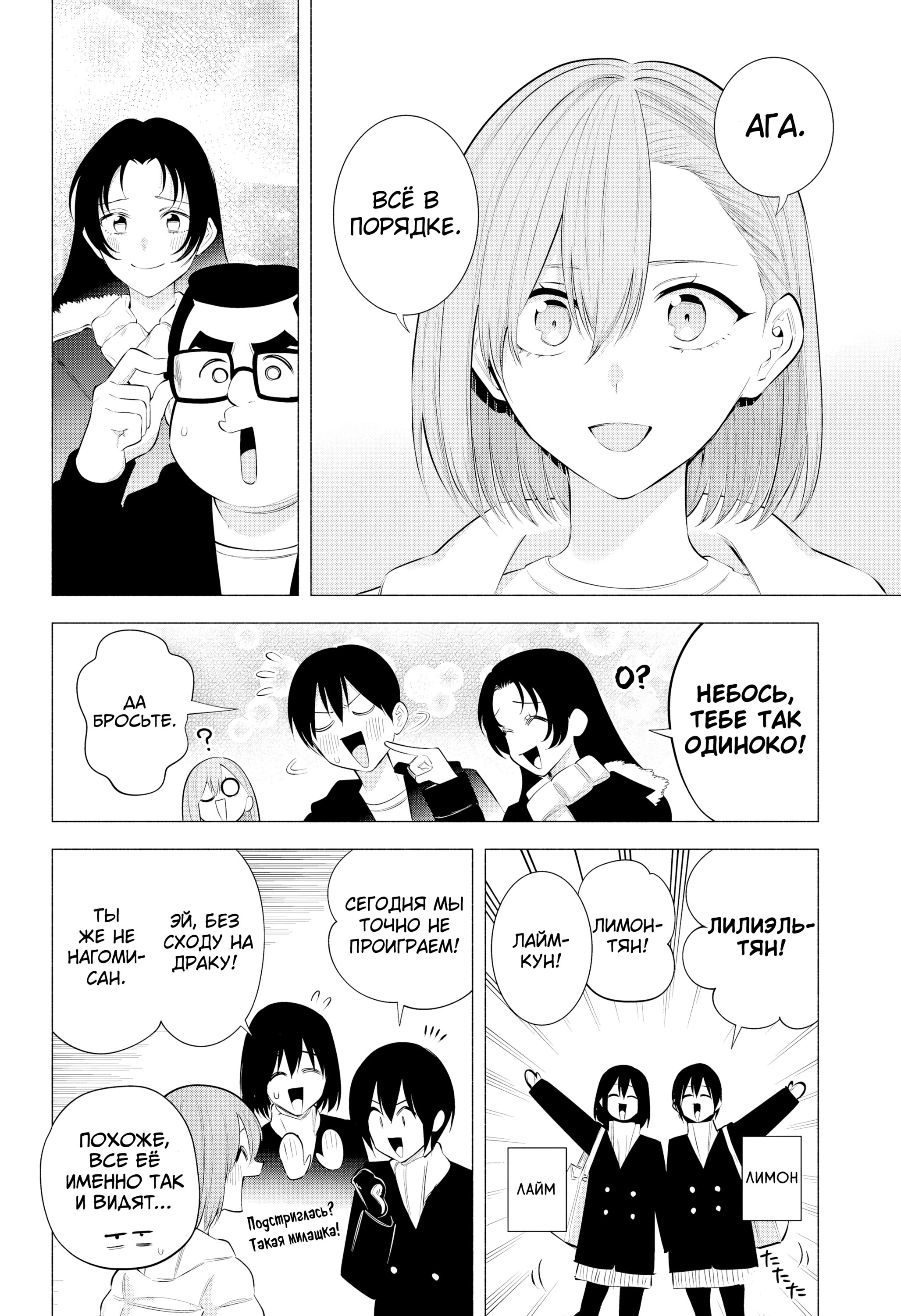 Манга Соблазн 2.5-мерного измерения - Глава 186 Страница 4