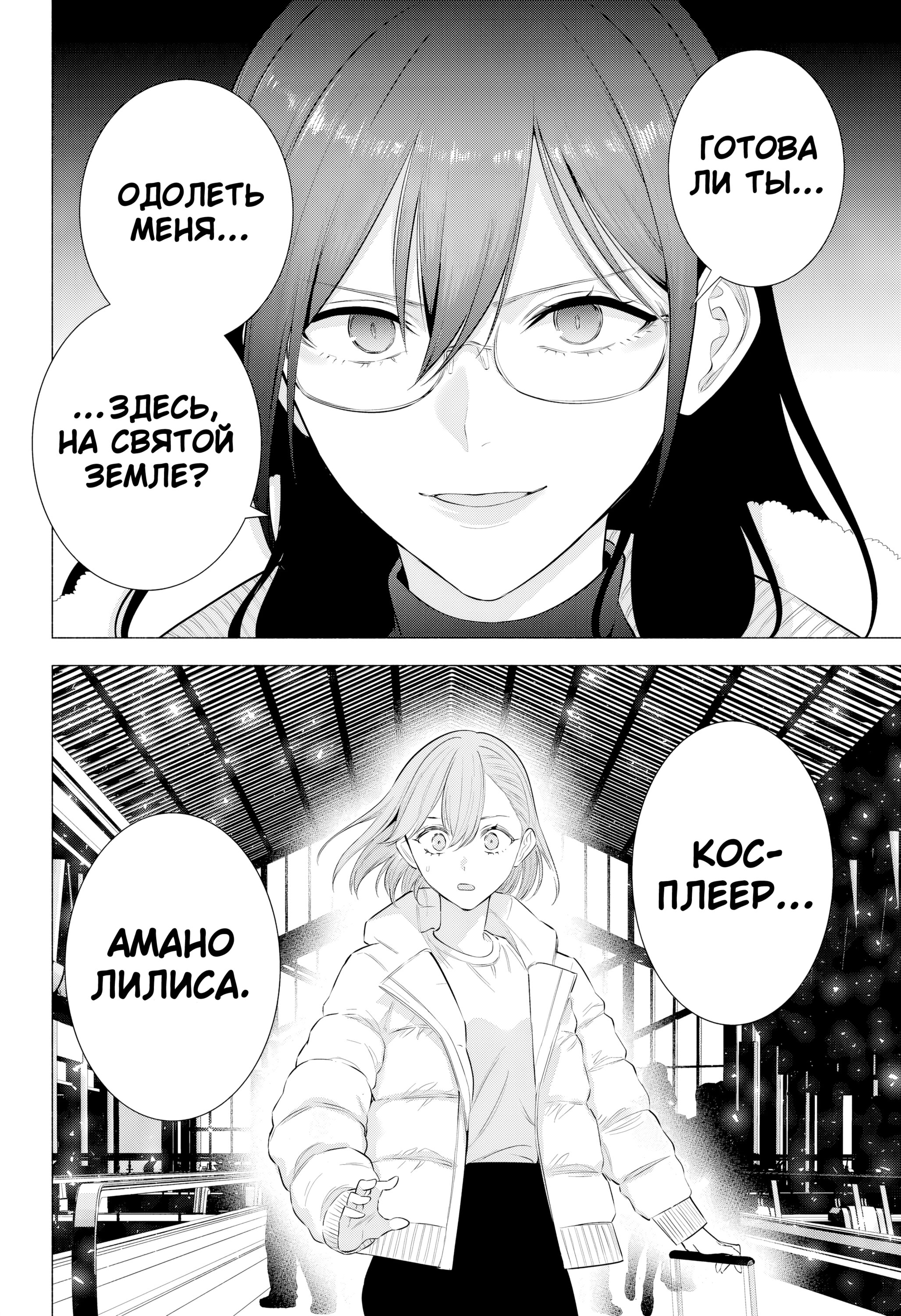 Манга Соблазн 2.5-мерного измерения - Глава 186 Страница 18