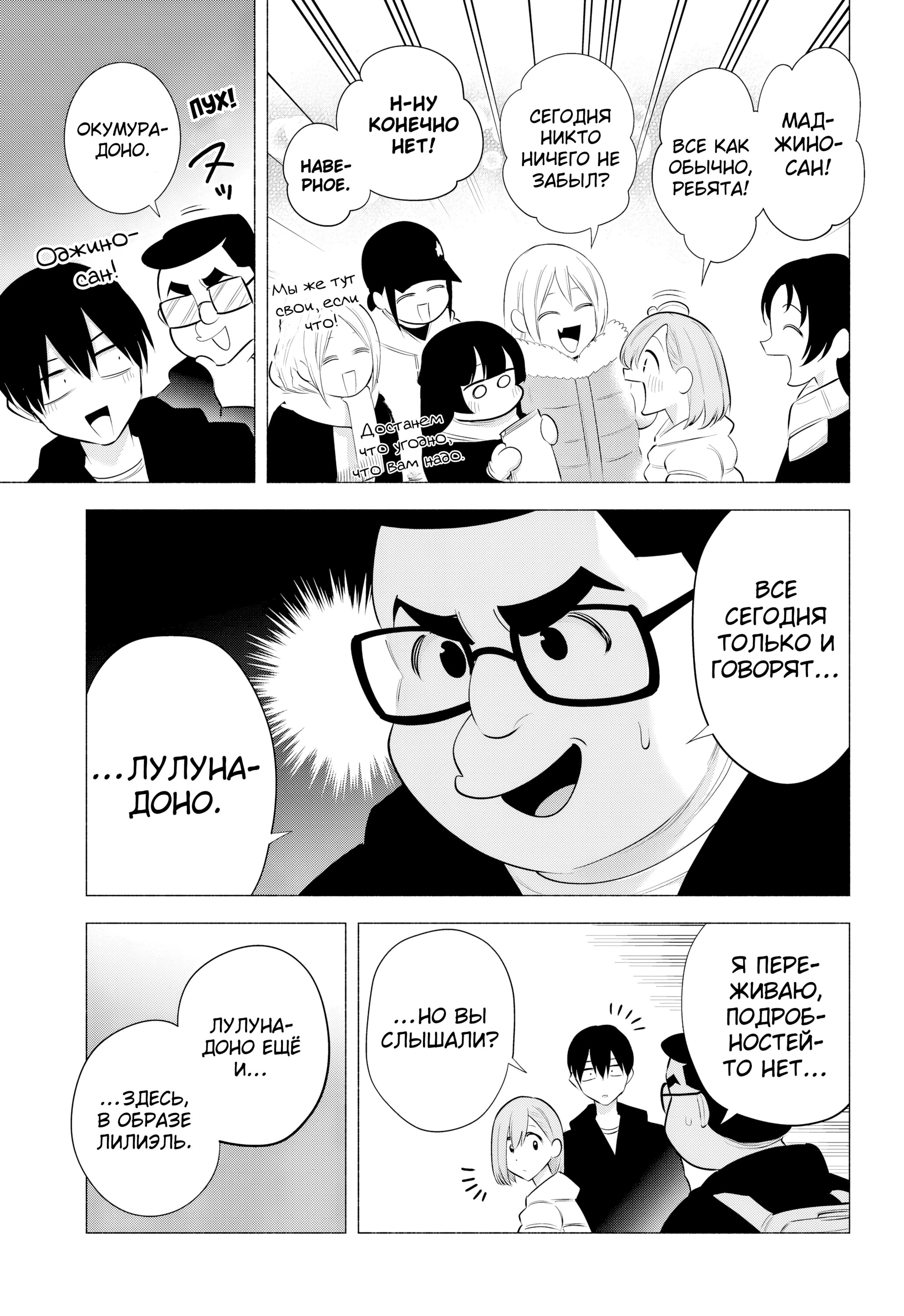 Манга Соблазн 2.5-мерного измерения - Глава 186 Страница 3