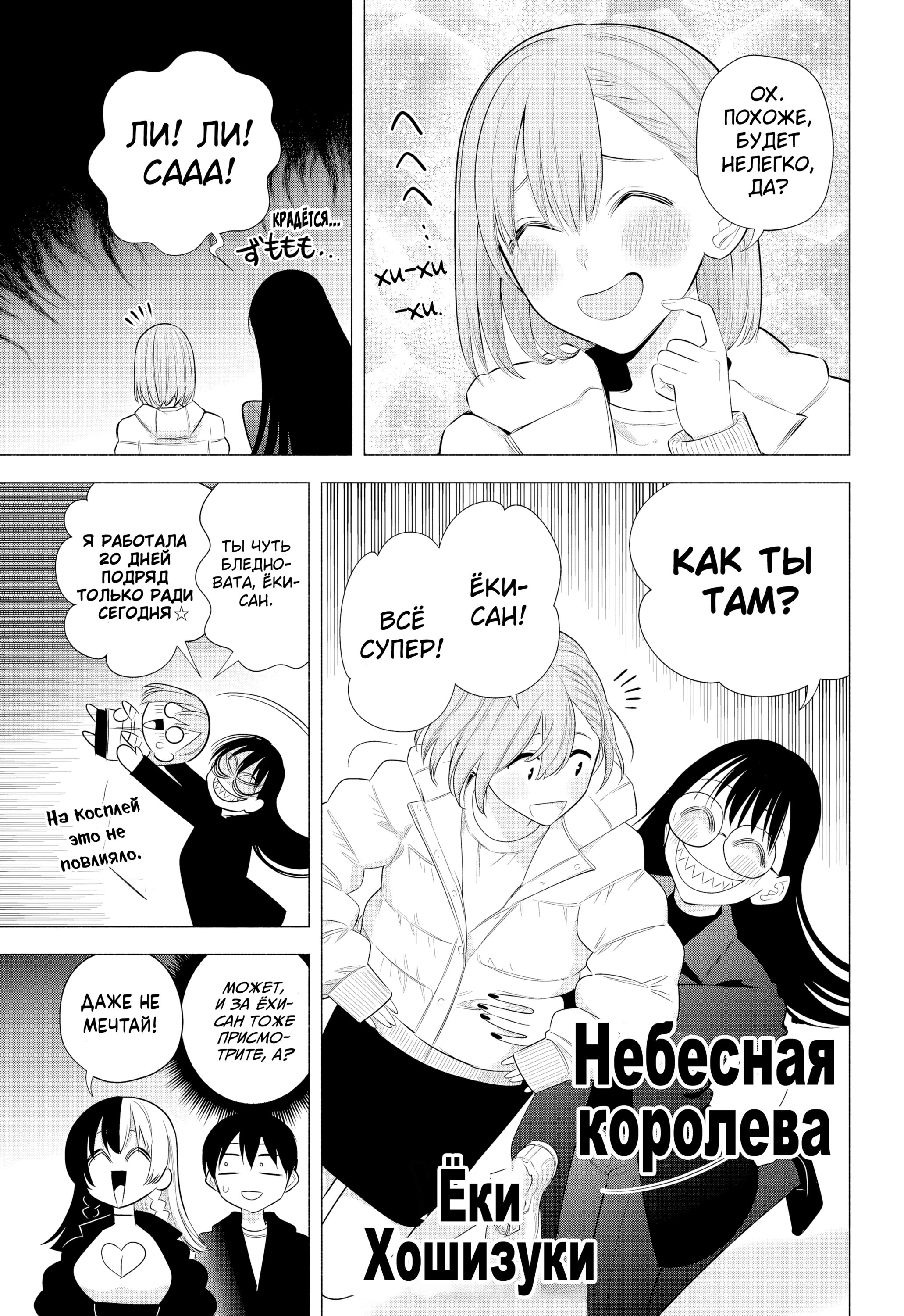 Манга Соблазн 2.5-мерного измерения - Глава 186 Страница 7