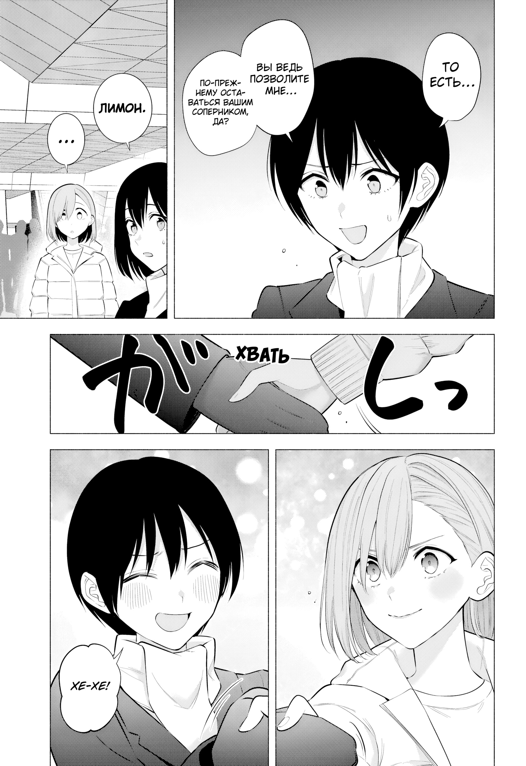 Манга Соблазн 2.5-мерного измерения - Глава 186 Страница 5