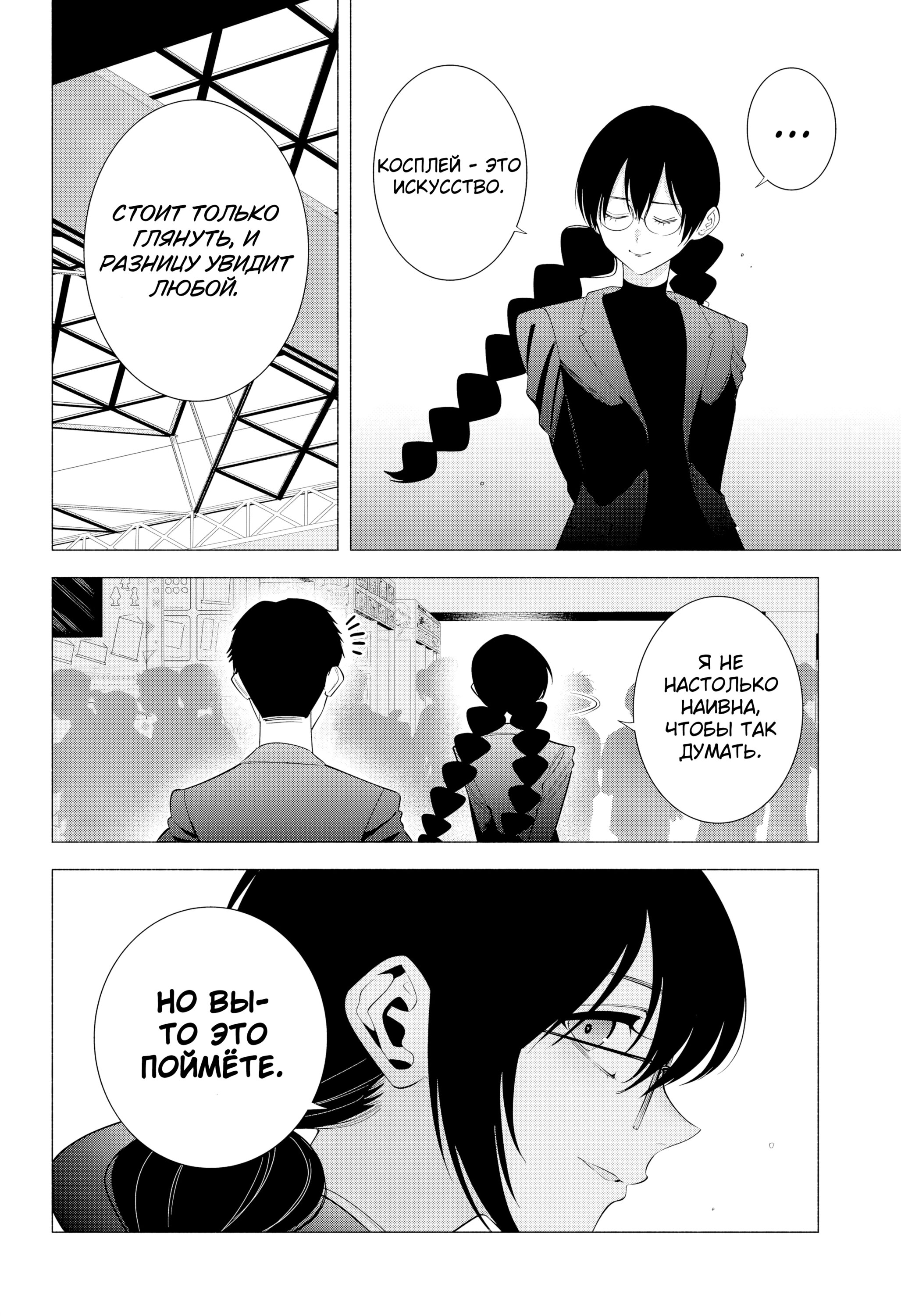 Манга Соблазн 2.5-мерного измерения - Глава 186 Страница 14