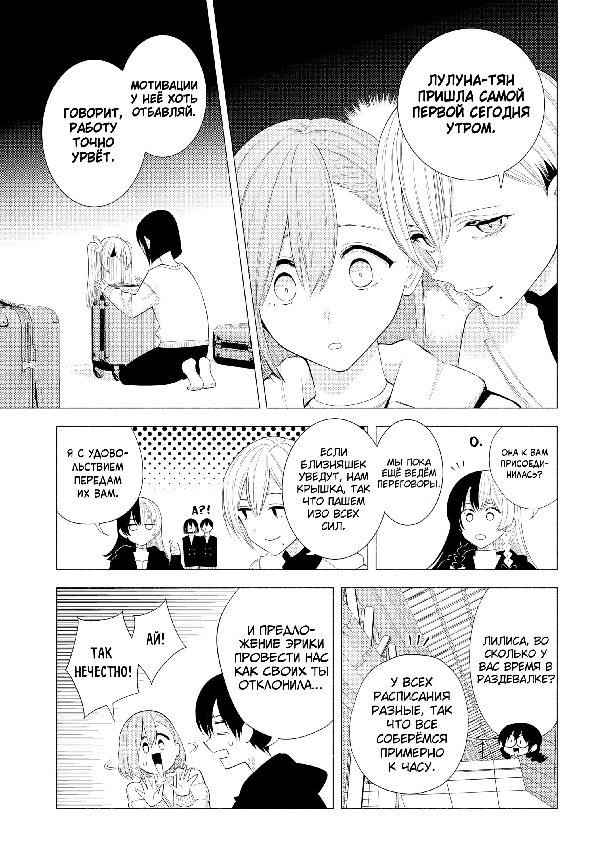 Манга Соблазн 2.5-мерного измерения - Глава 186 Страница 9