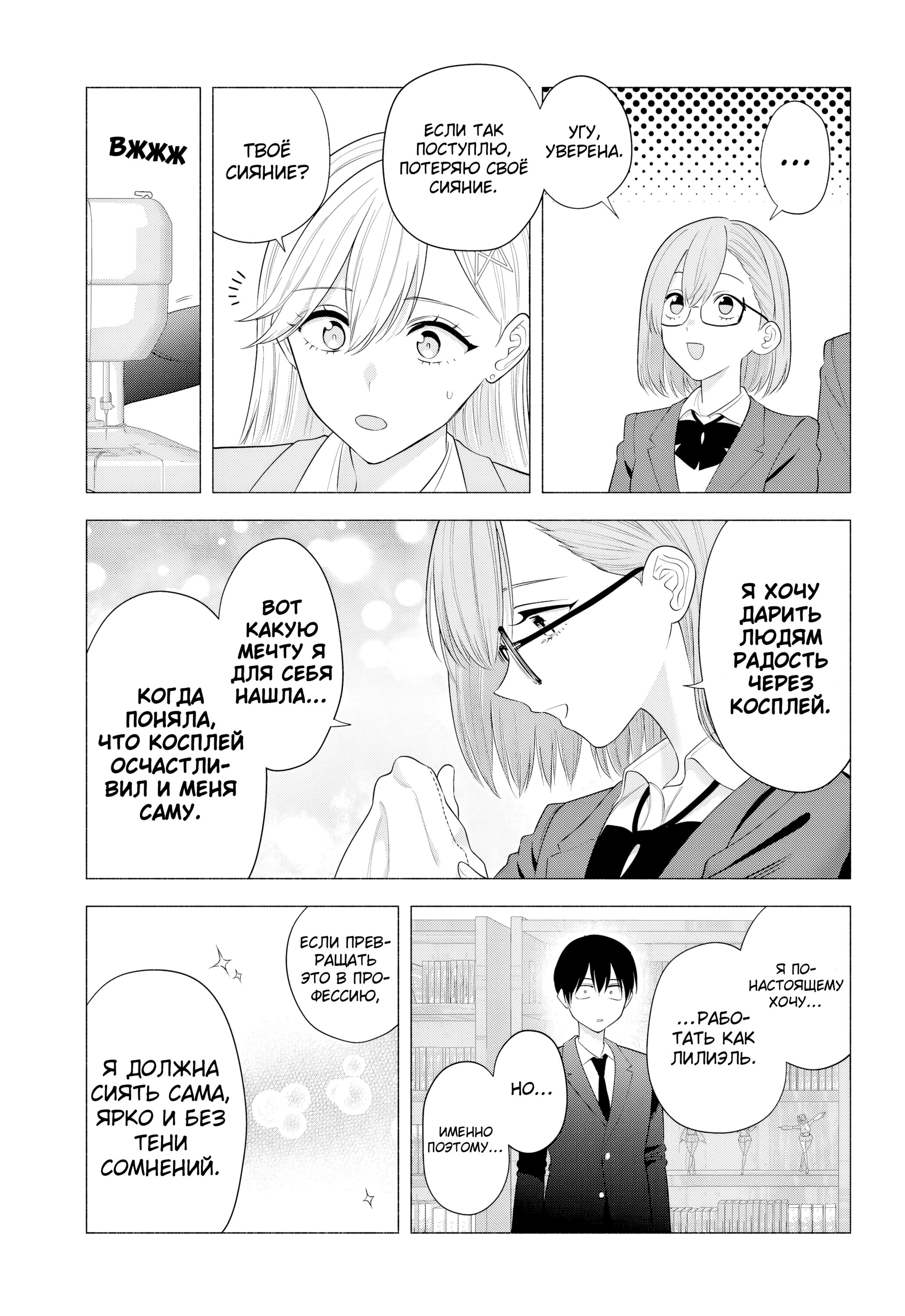 Манга Соблазн 2.5-мерного измерения - Глава 185 Страница 13