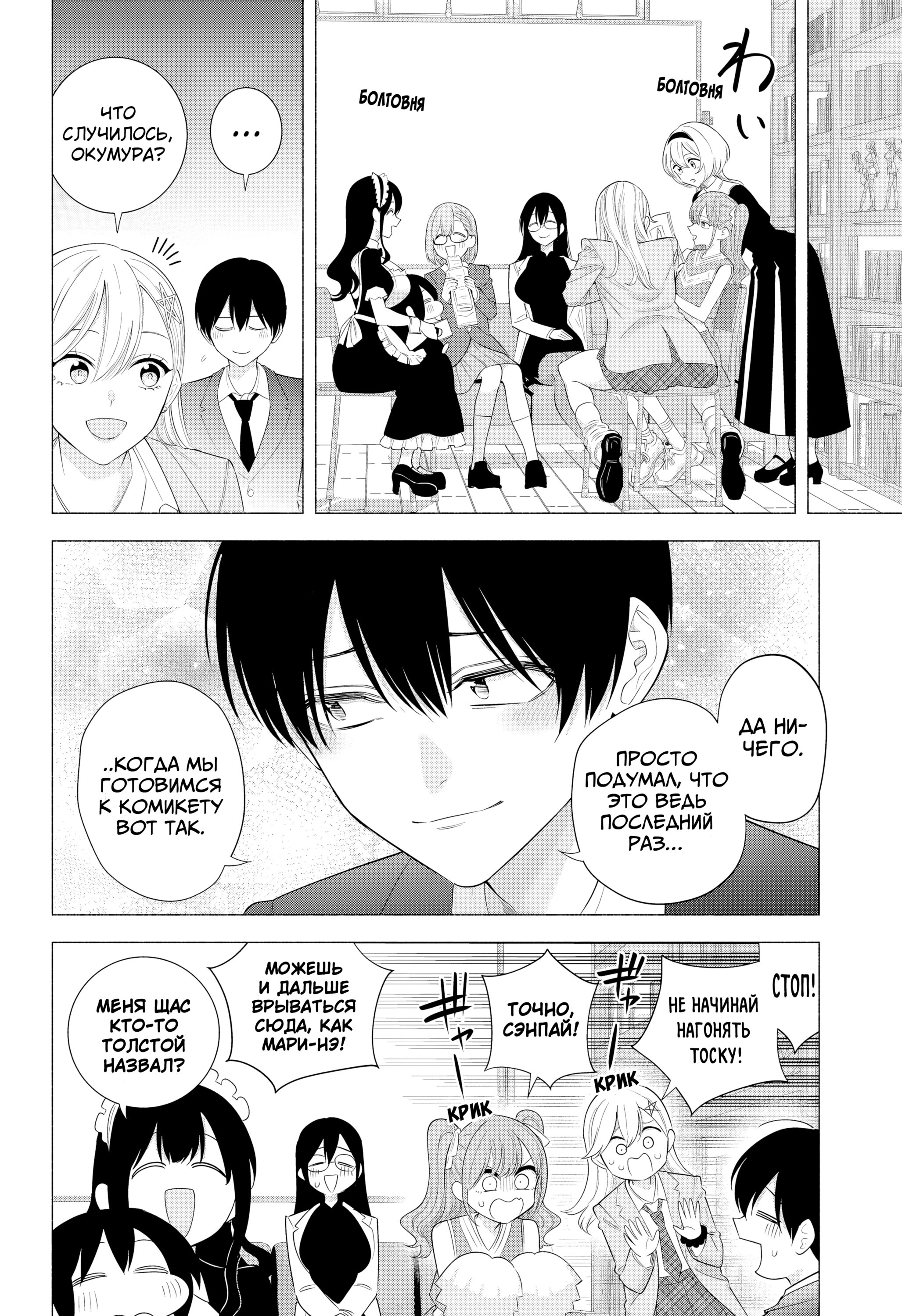 Манга Соблазн 2.5-мерного измерения - Глава 185 Страница 8