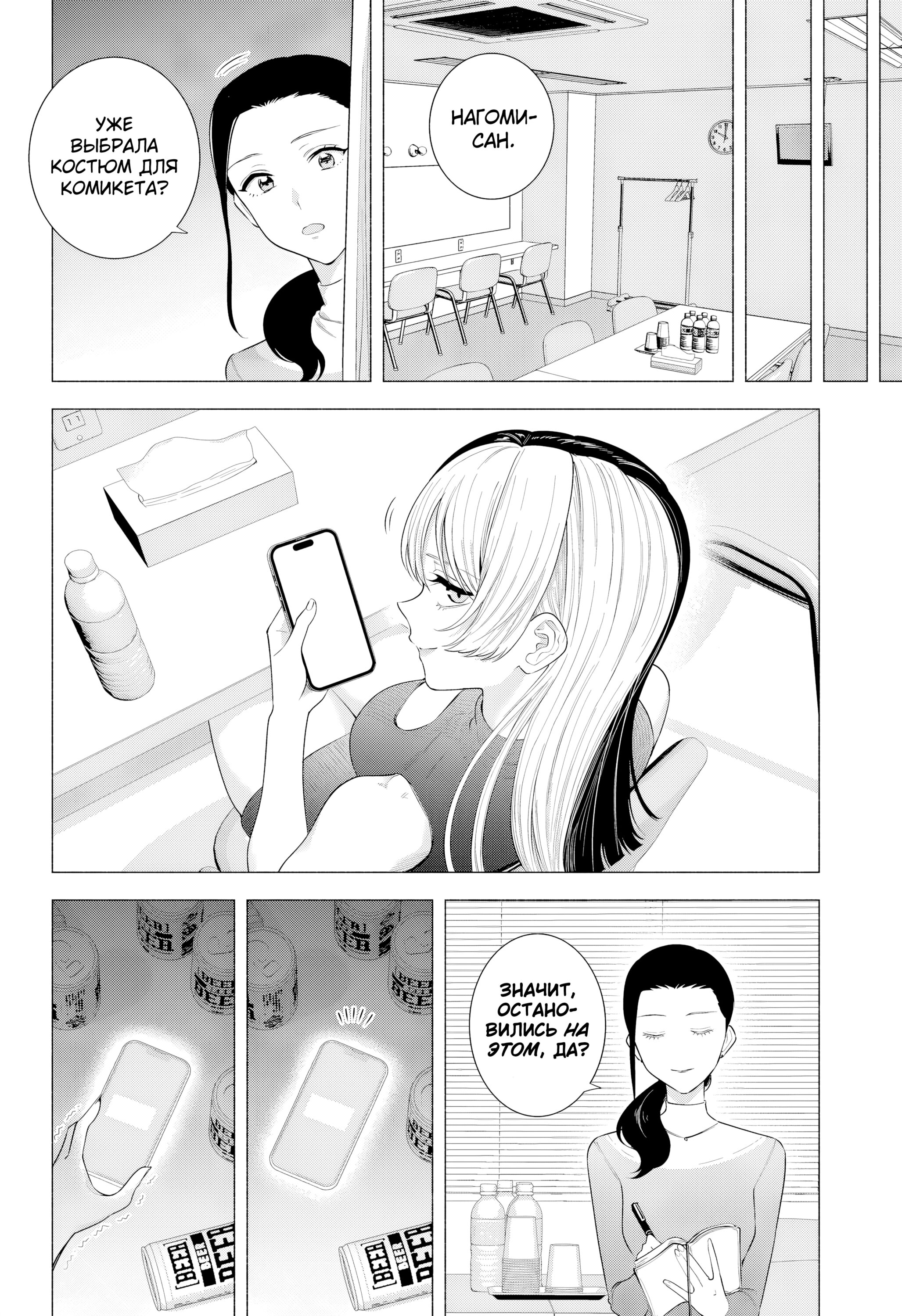 Манга Соблазн 2.5-мерного измерения - Глава 185 Страница 10