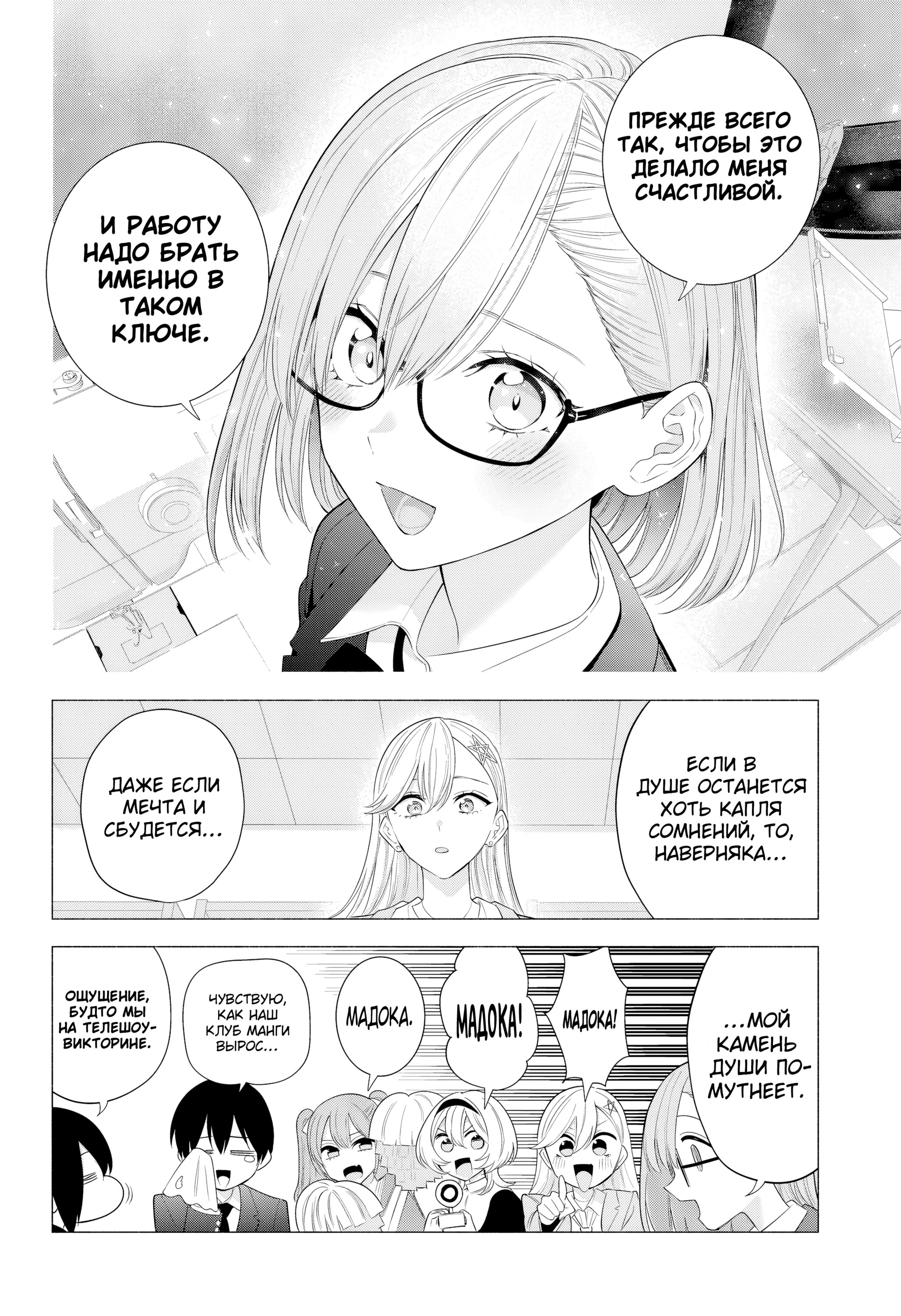 Манга Соблазн 2.5-мерного измерения - Глава 185 Страница 14