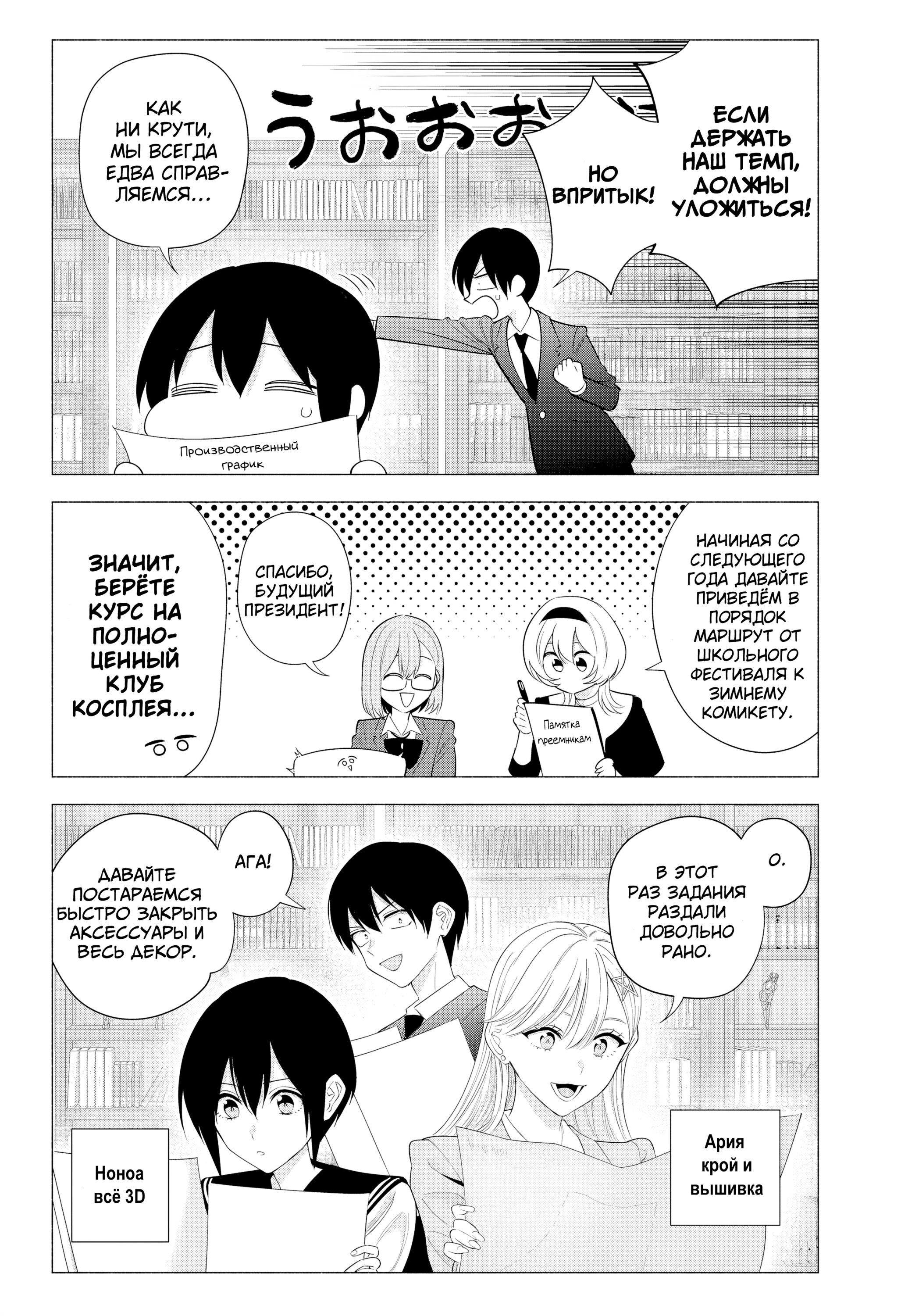 Манга Соблазн 2.5-мерного измерения - Глава 185 Страница 2