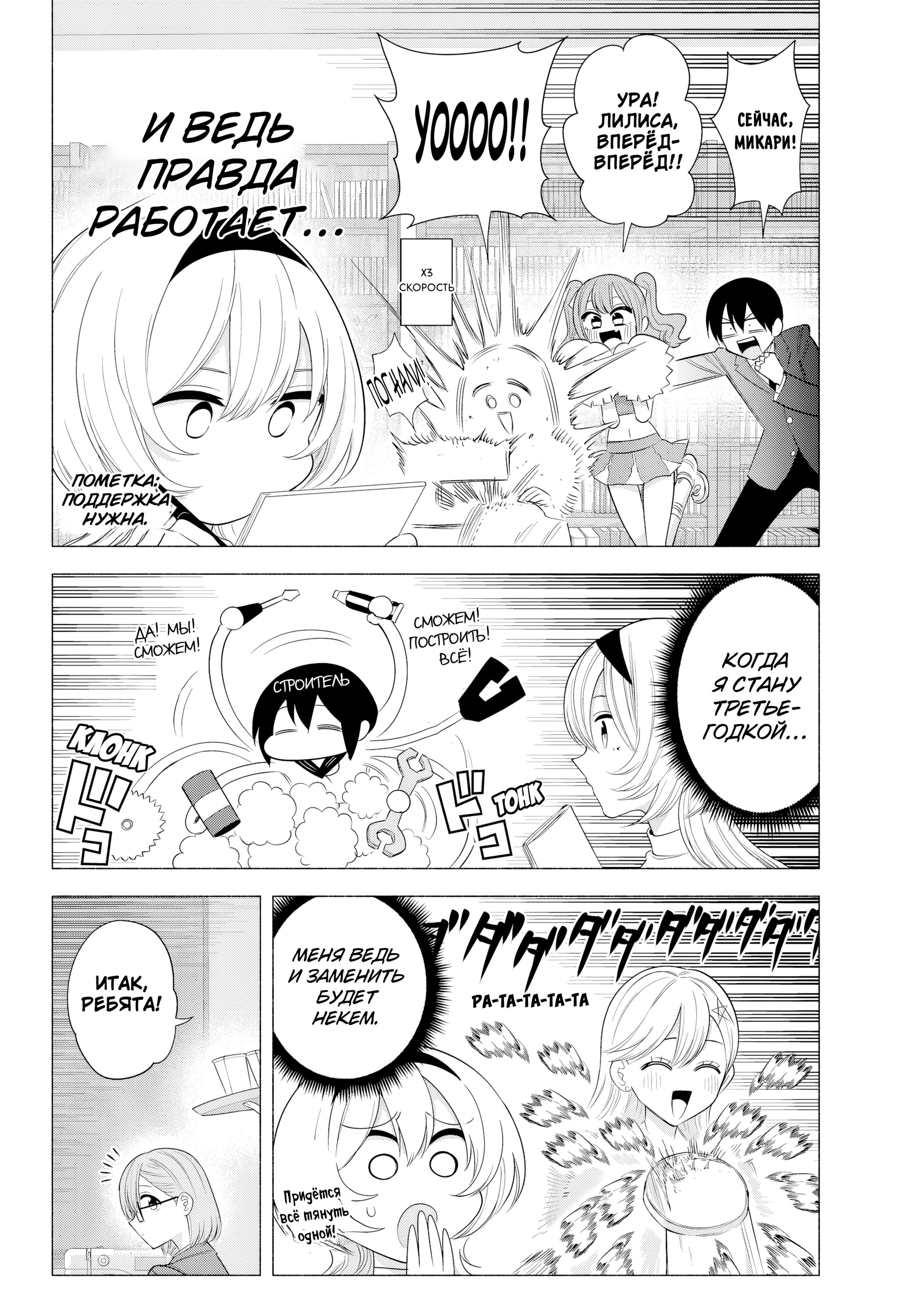 Манга Соблазн 2.5-мерного измерения - Глава 185 Страница 4