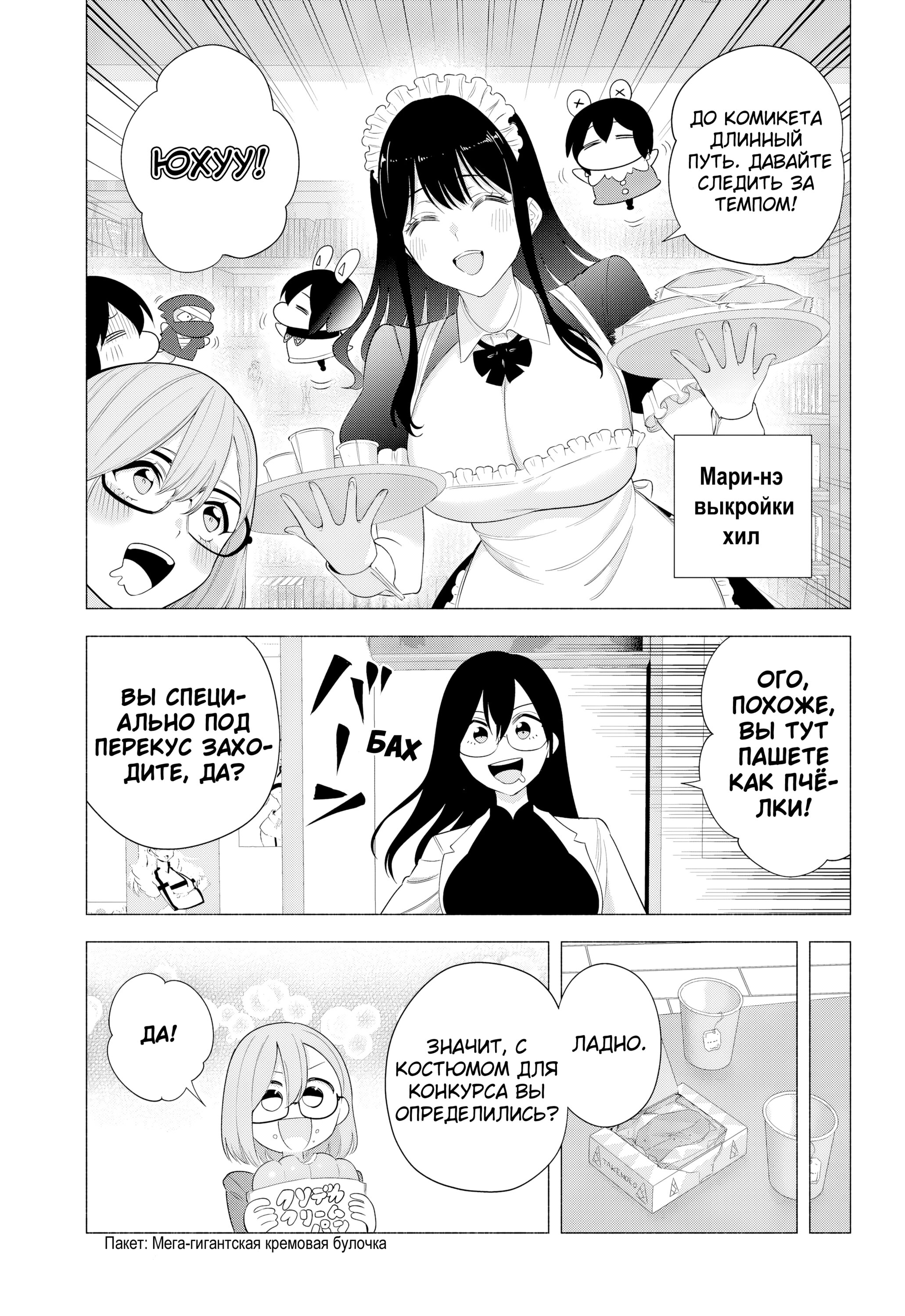 Манга Соблазн 2.5-мерного измерения - Глава 185 Страница 5