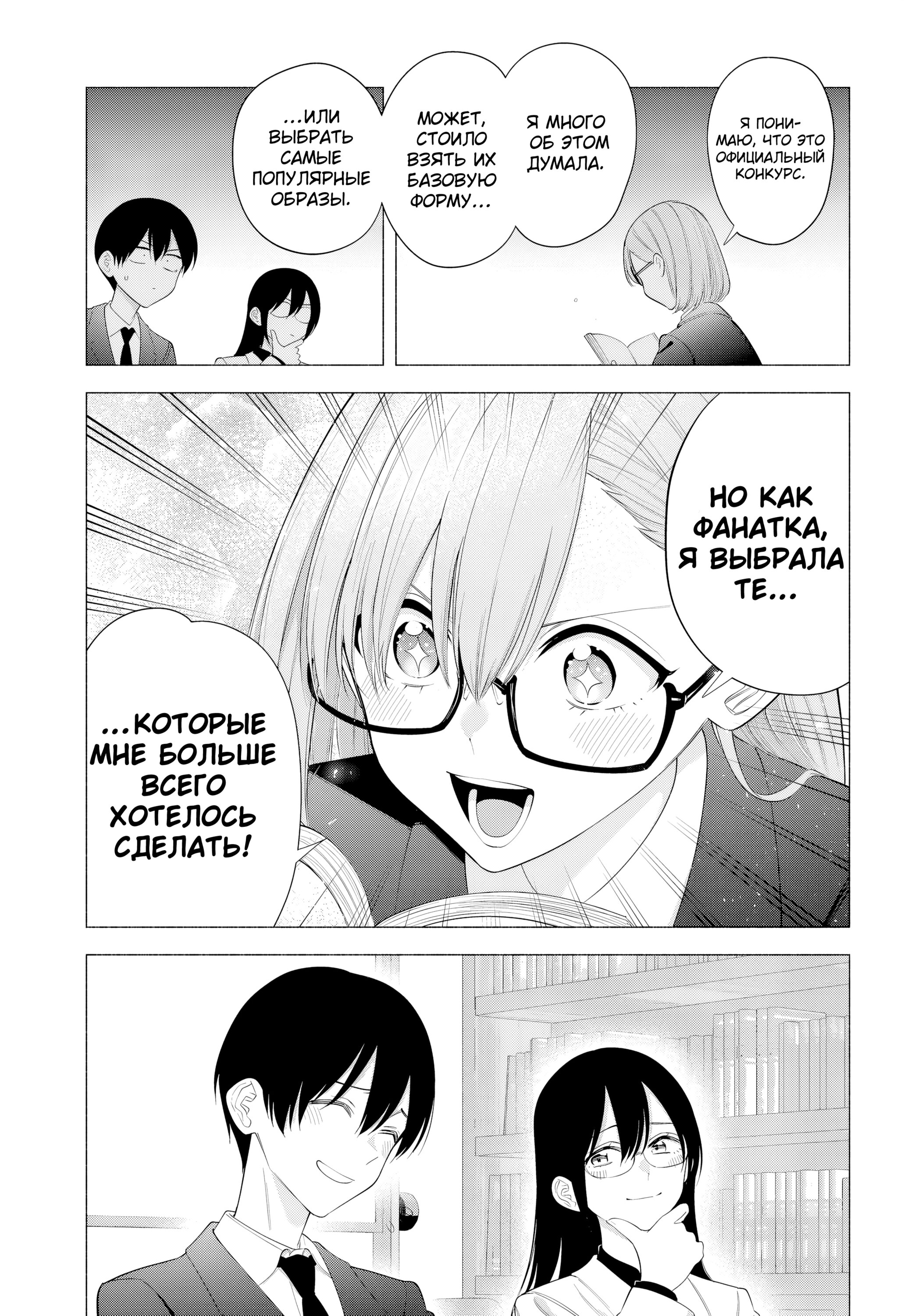 Манга Соблазн 2.5-мерного измерения - Глава 185 Страница 7