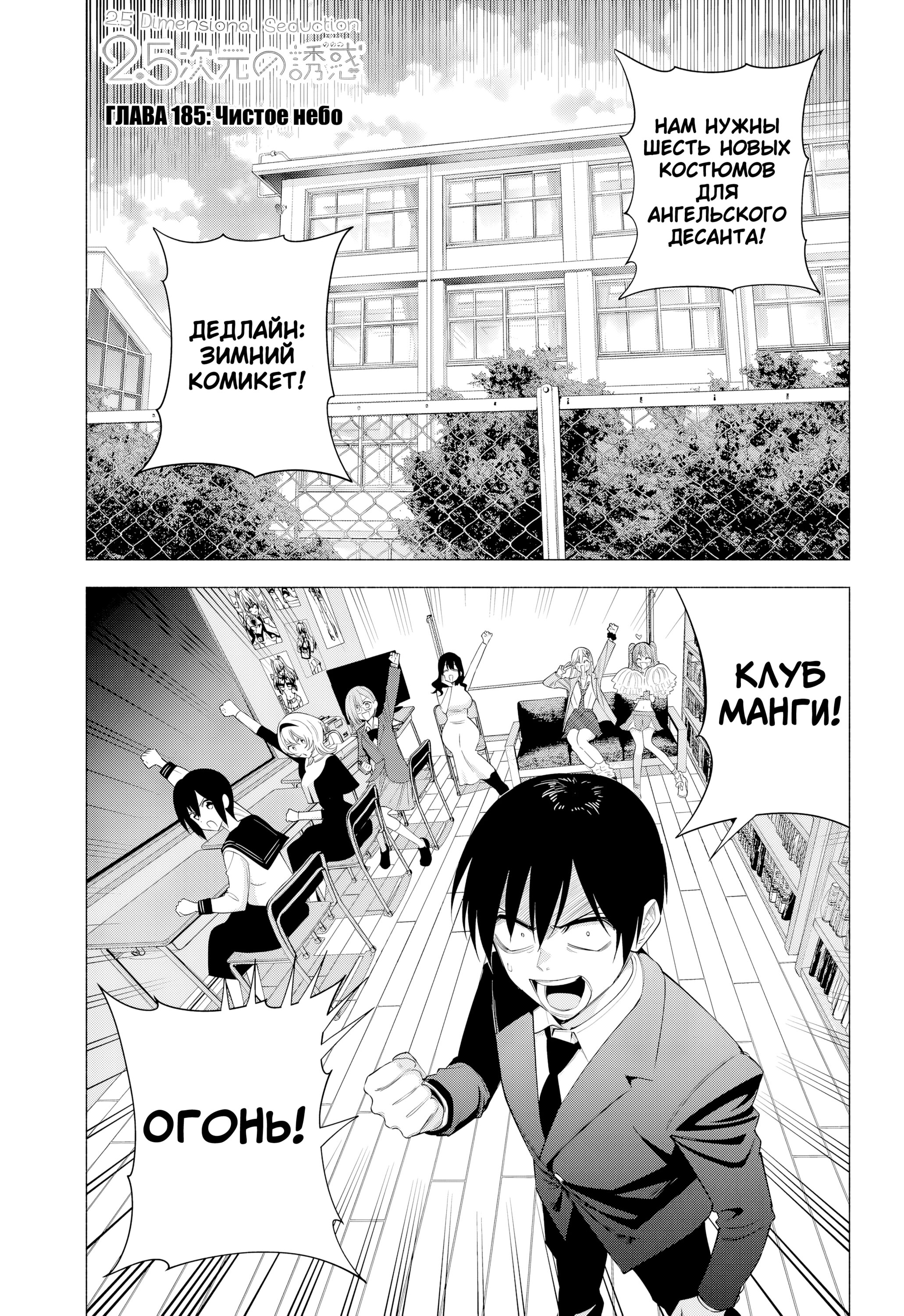 Манга Соблазн 2.5-мерного измерения - Глава 185 Страница 1