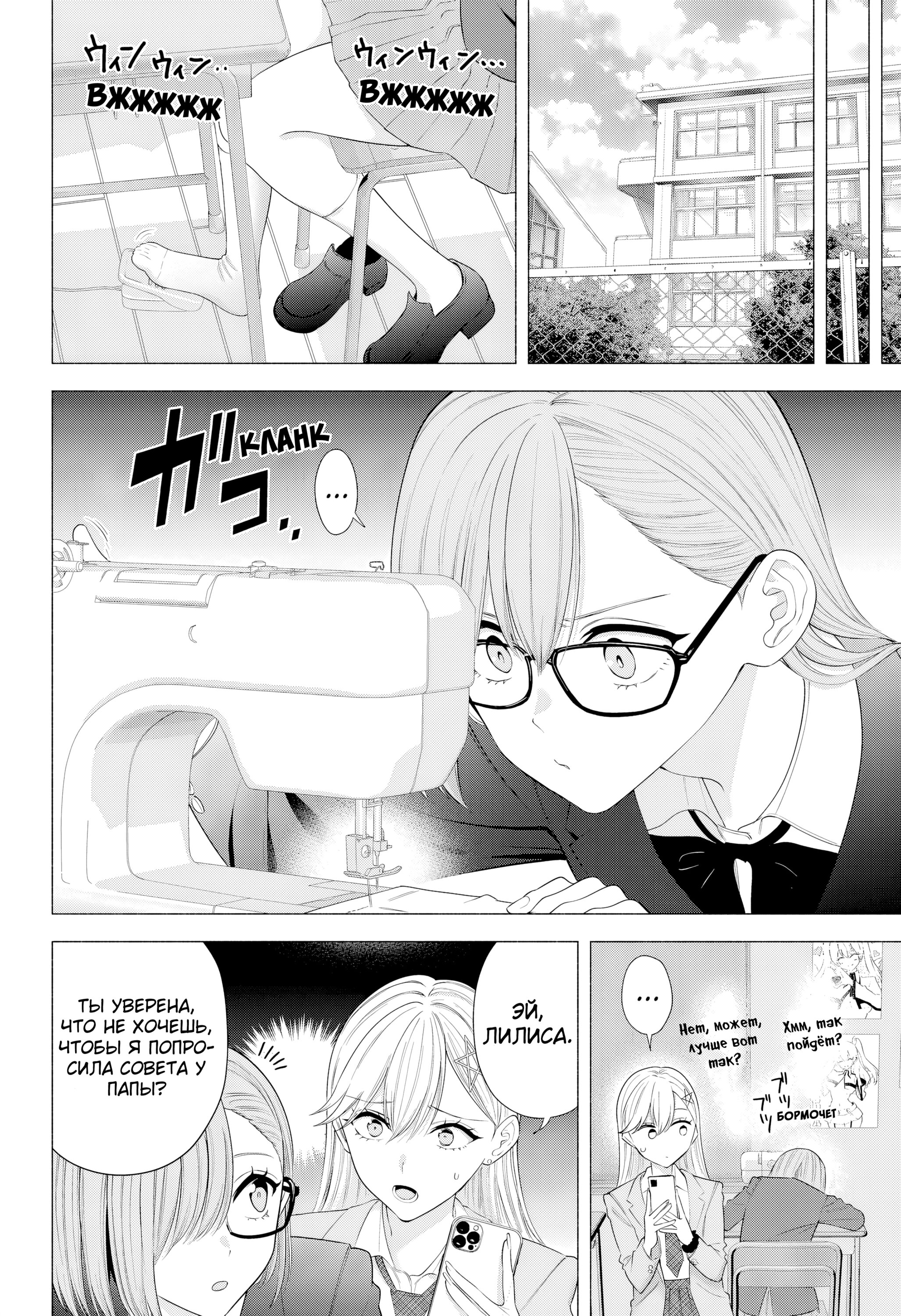 Манга Соблазн 2.5-мерного измерения - Глава 185 Страница 12