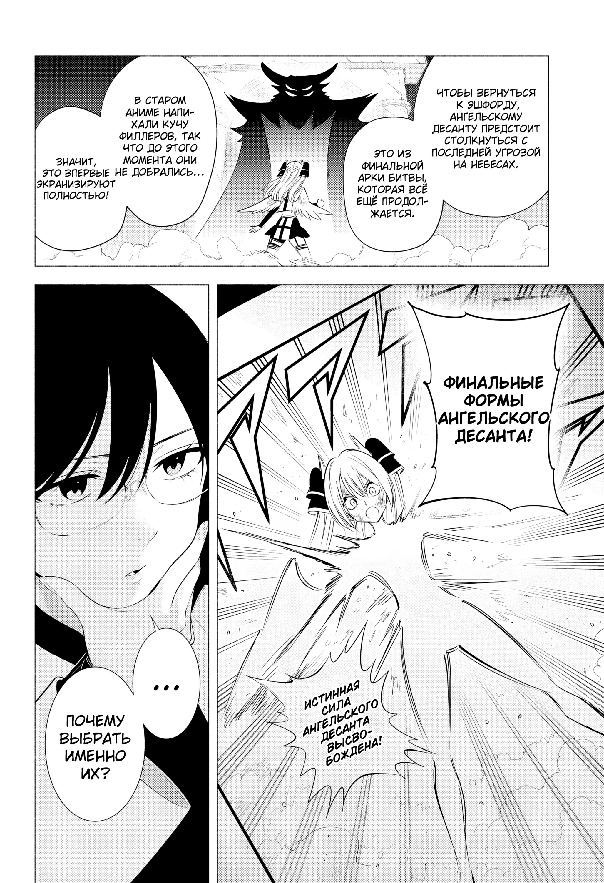 Манга Соблазн 2.5-мерного измерения - Глава 185 Страница 6