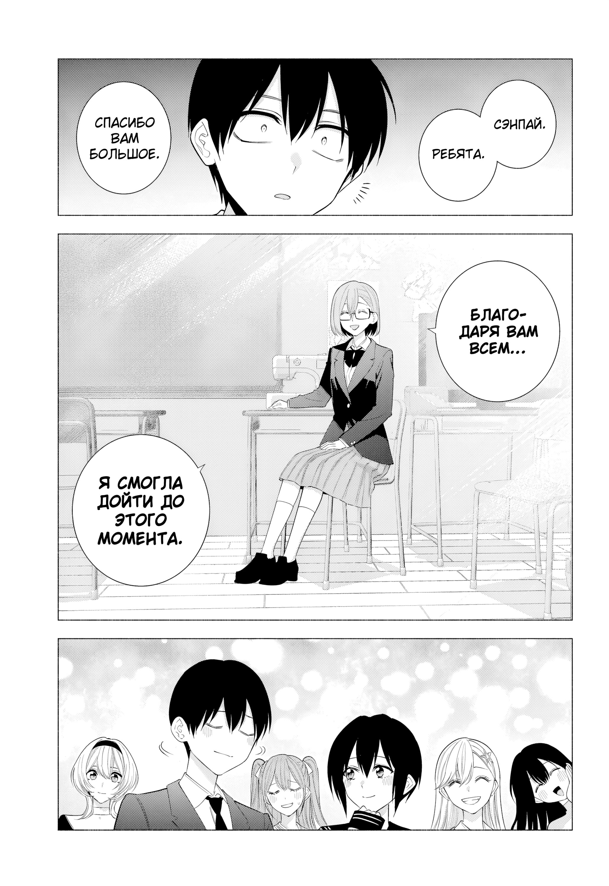 Манга Соблазн 2.5-мерного измерения - Глава 185 Страница 15