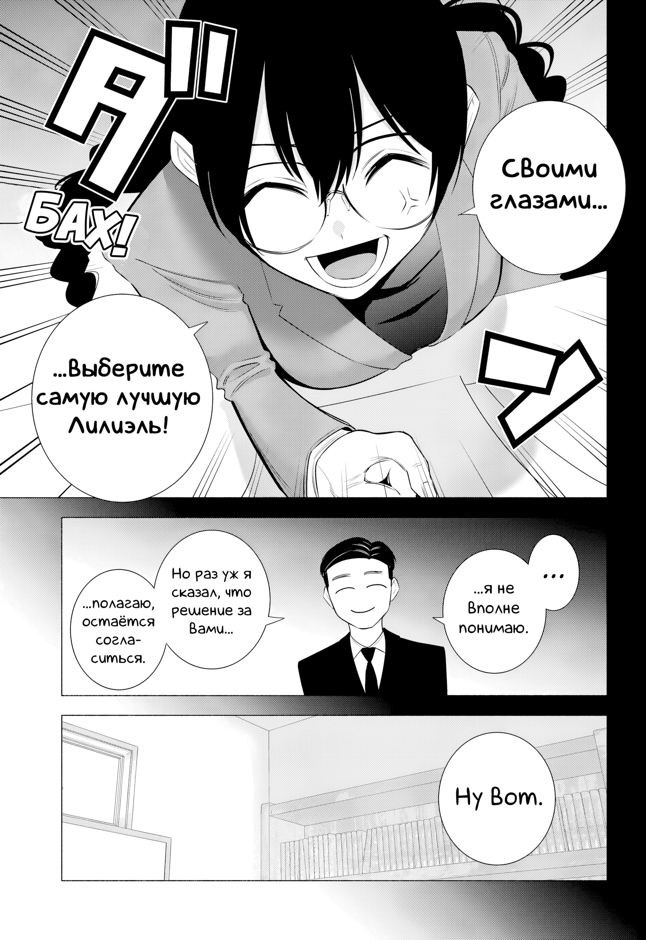 Манга Соблазн 2.5-мерного измерения - Глава 184 Страница 9