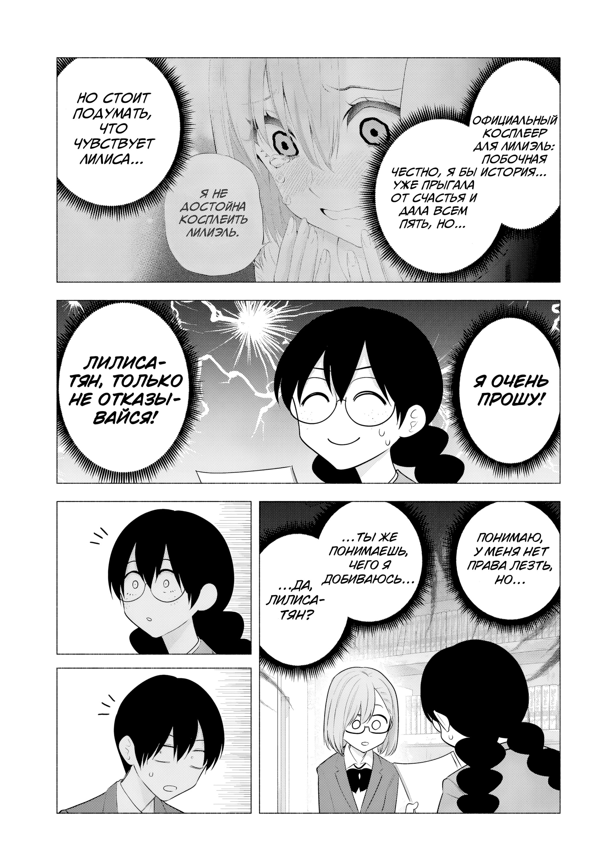 Манга Соблазн 2.5-мерного измерения - Глава 184 Страница 13